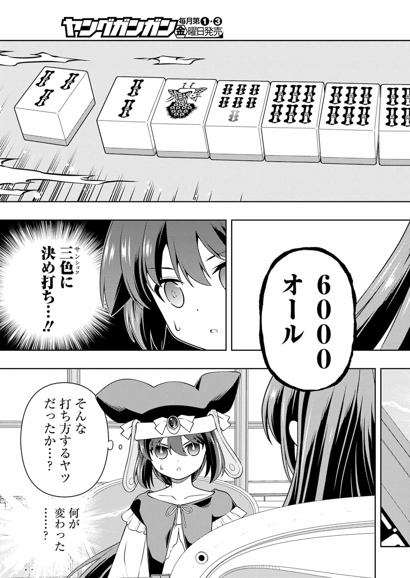 Saki (Kobayashi Ritz) Chapter 301 3ページ