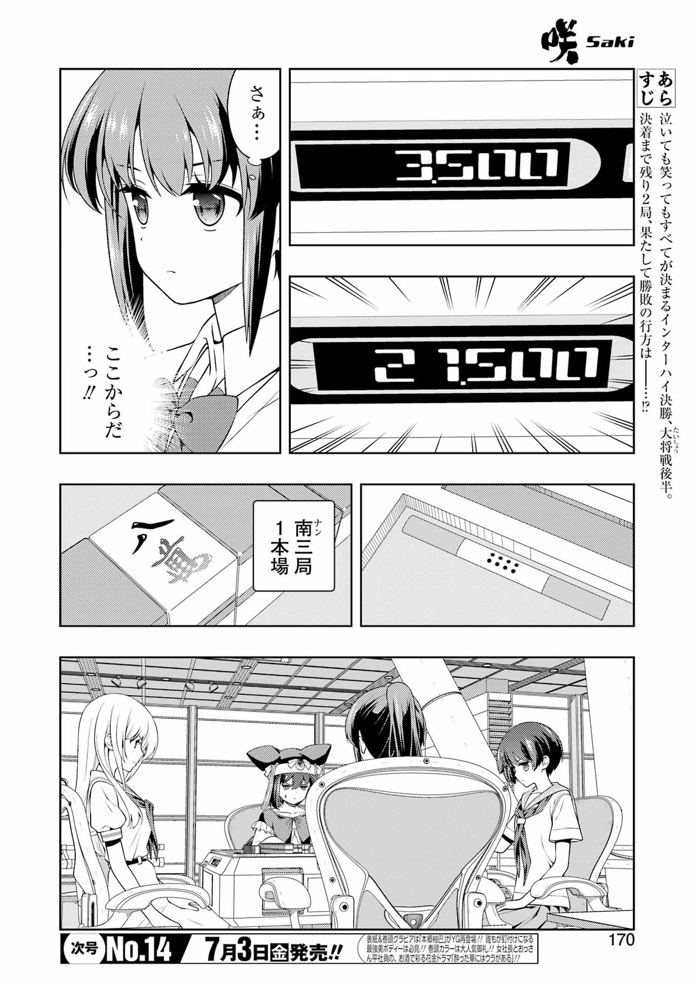 Saki (Kobayashi Ritz) Chapter 301 4ページ