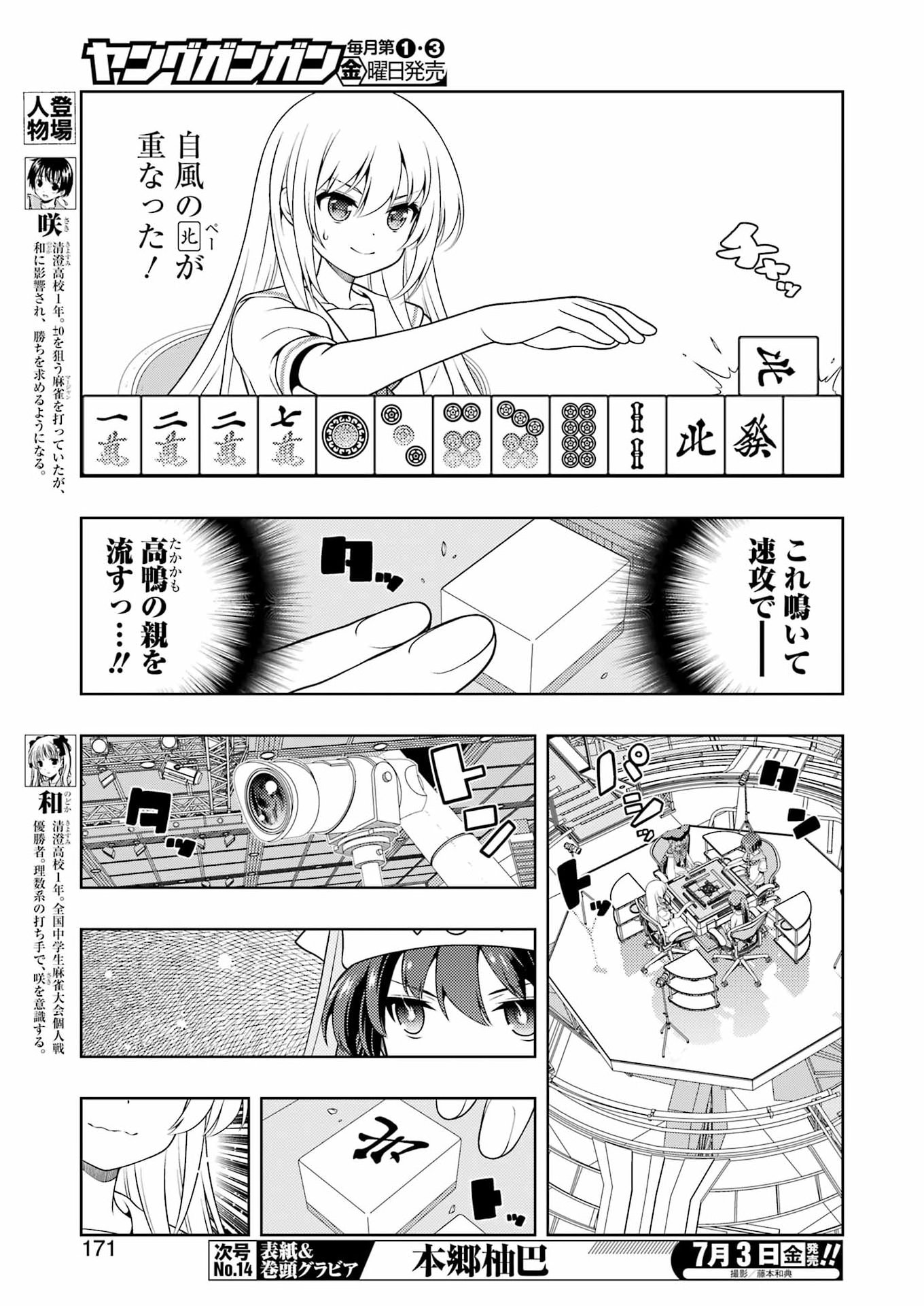 Saki (Kobayashi Ritz) Chapter 301 5ページ