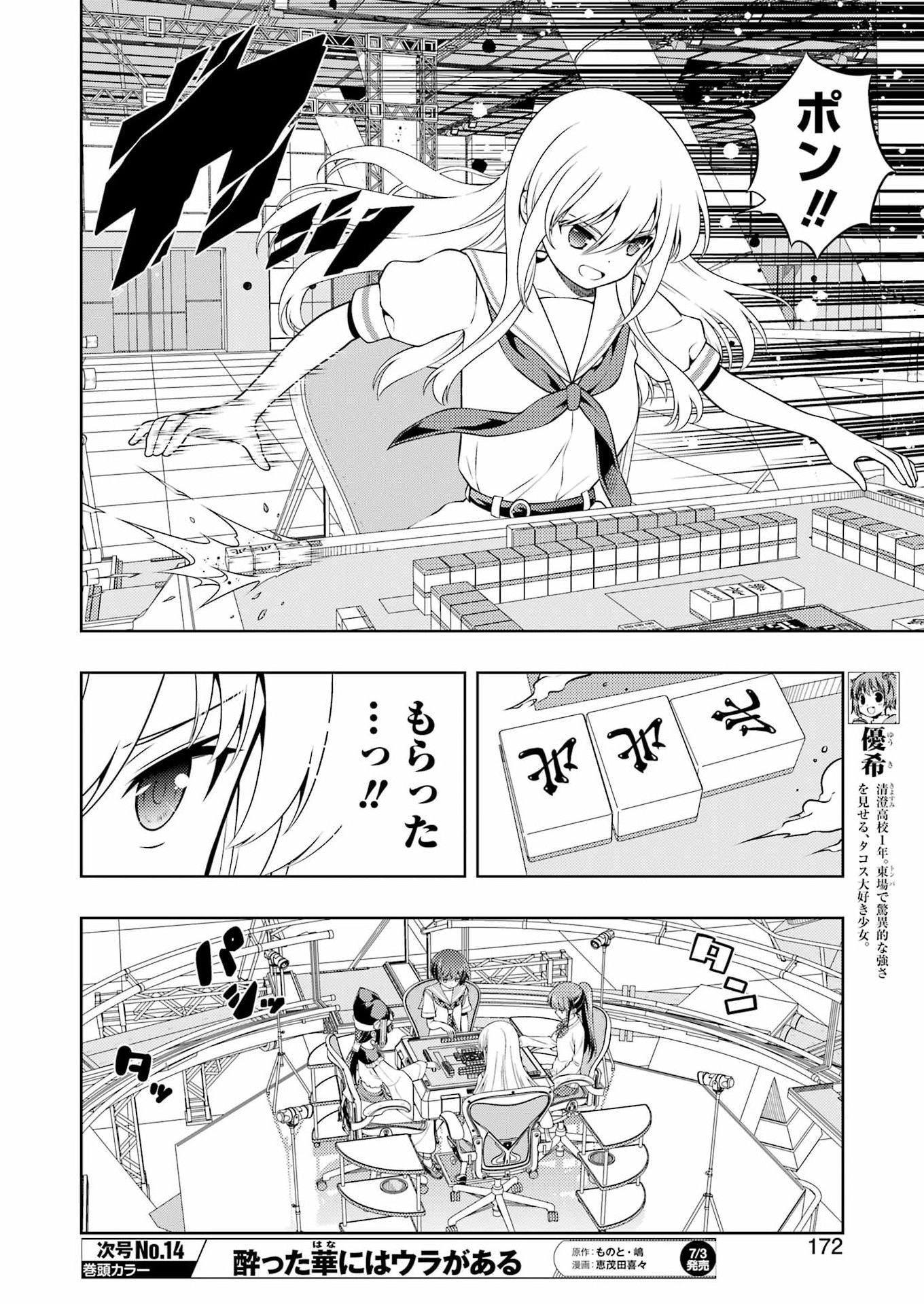 Saki (Kobayashi Ritz) Chapter 301 6ページ