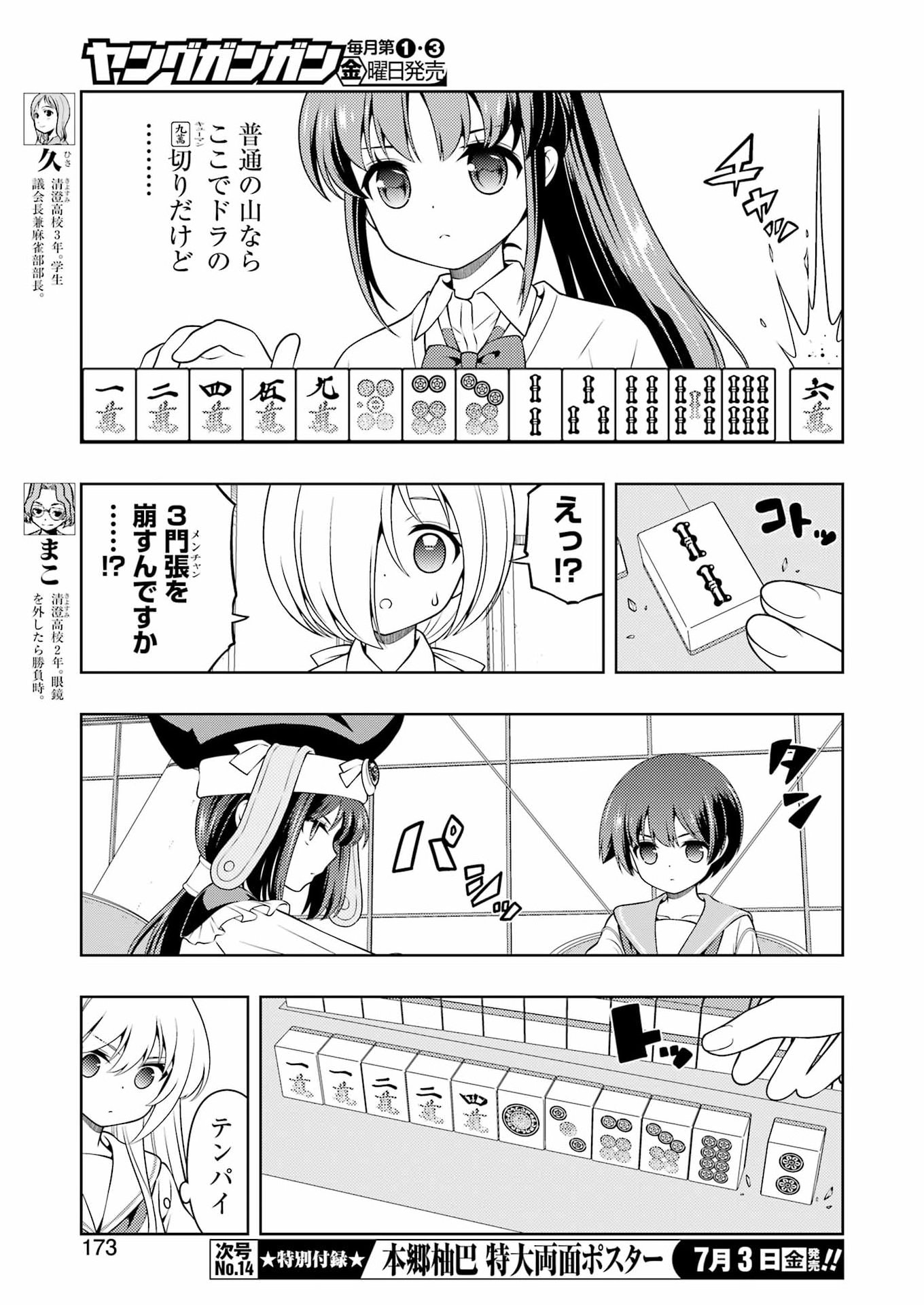 Saki (Kobayashi Ritz) Chapter 301 7ページ