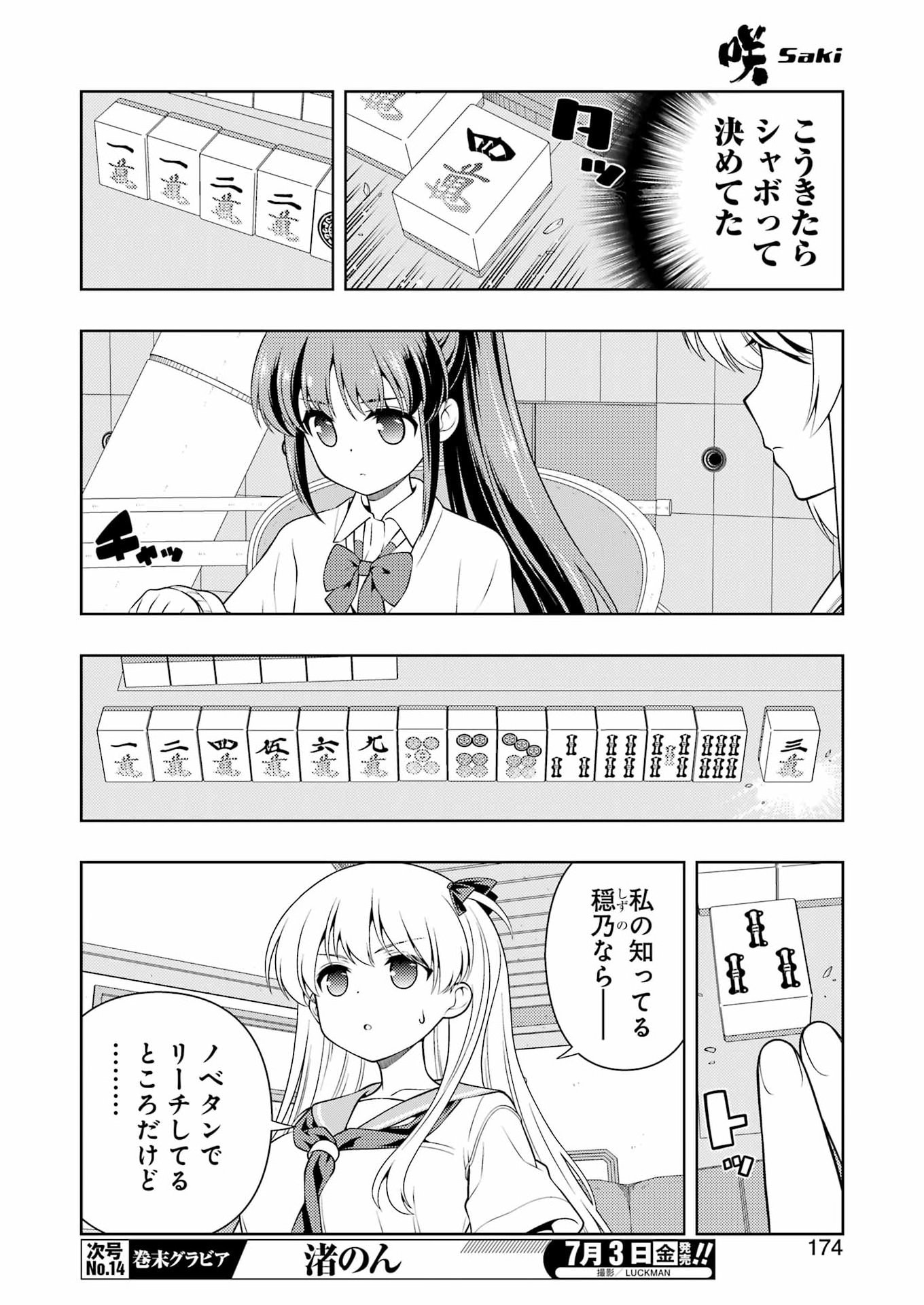 Saki (Kobayashi Ritz) Chapter 301 8ページ