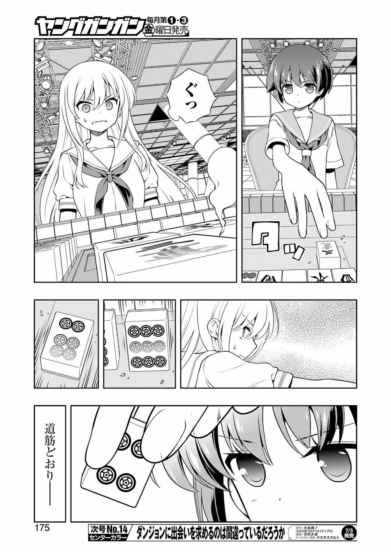 Saki (Kobayashi Ritz) Chapter 301 9ページ