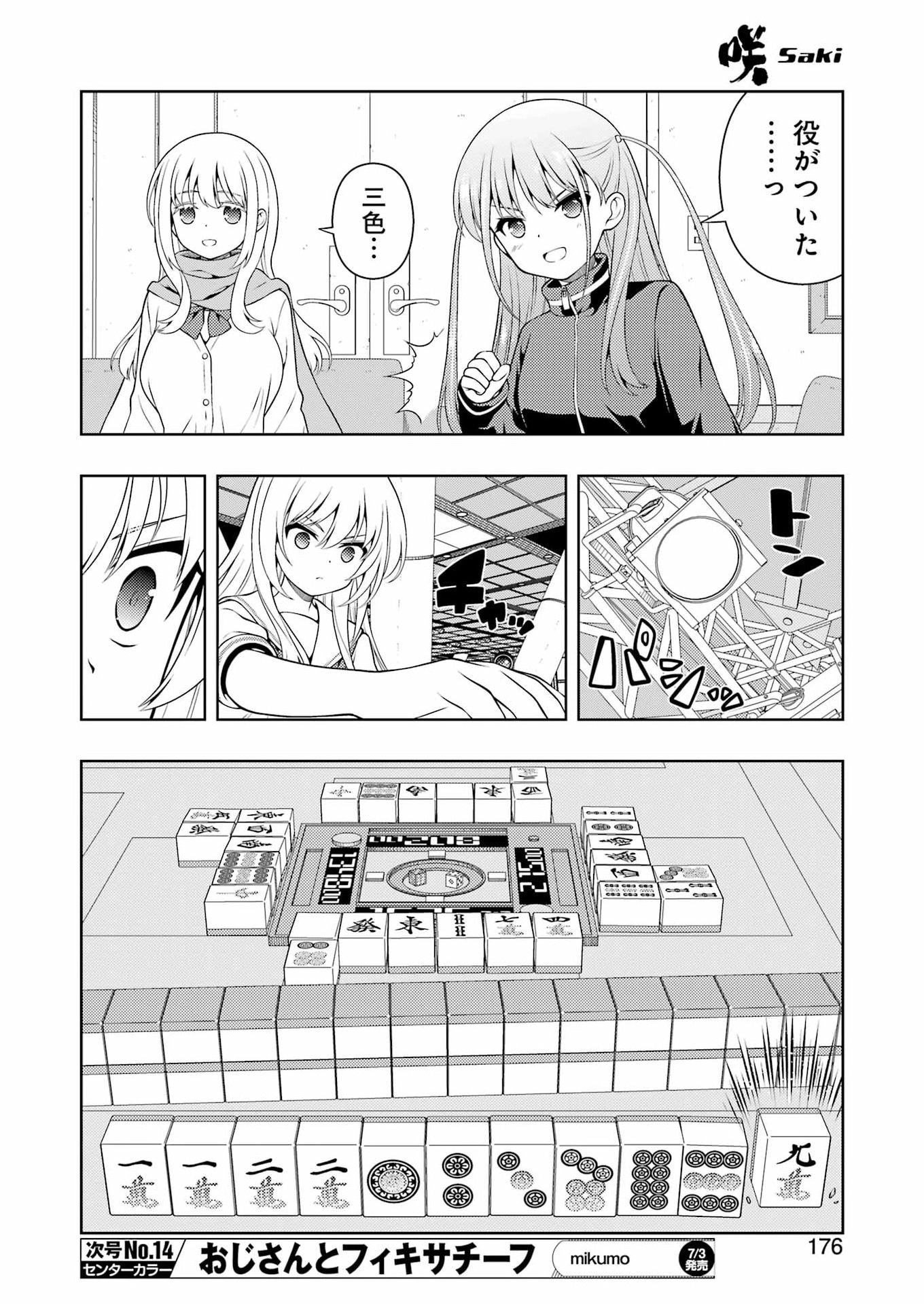 Saki (Kobayashi Ritz) Chapter 301 10ページ
