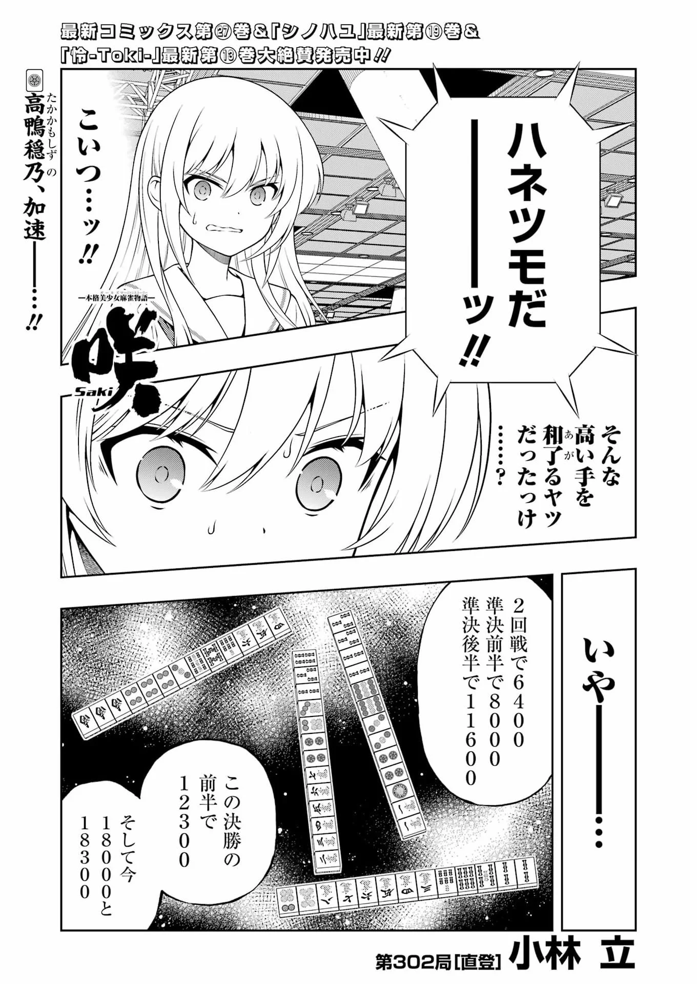 Saki (Kobayashi Ritz) Chapter 302 1ページ