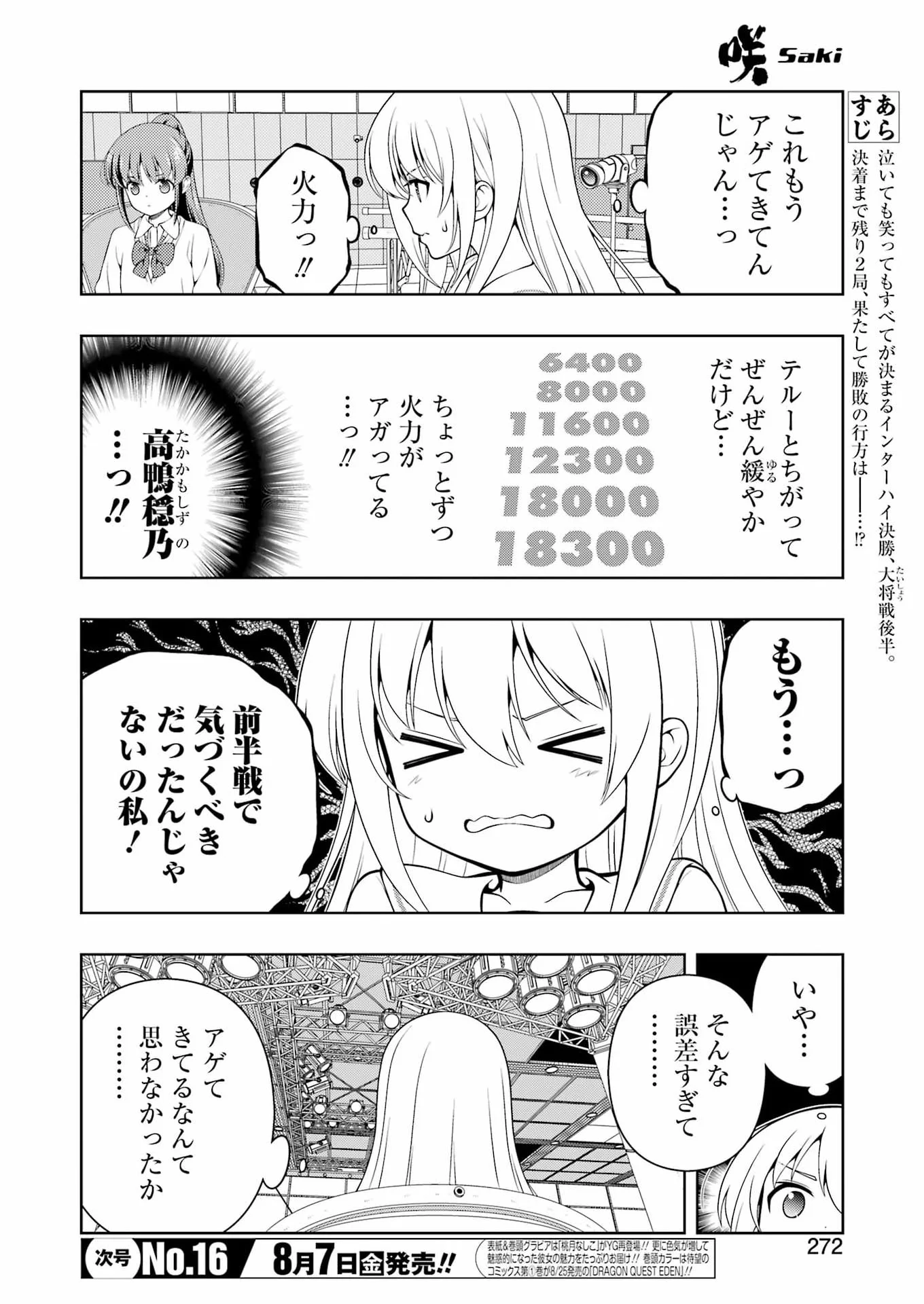 Saki (Kobayashi Ritz) Chapter 302 2ページ