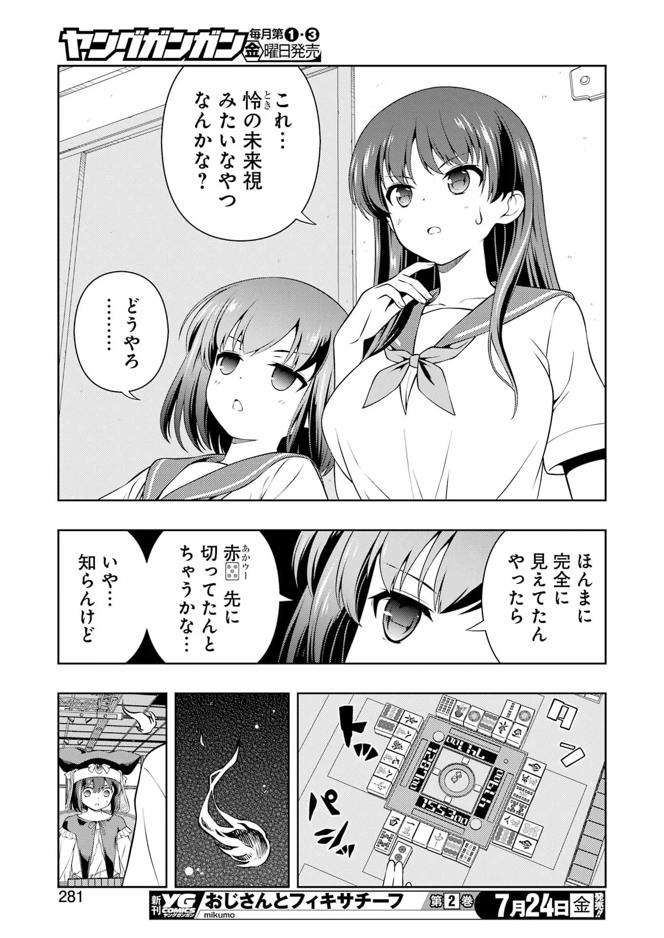Saki (Kobayashi Ritz) Chapter 302 11ページ