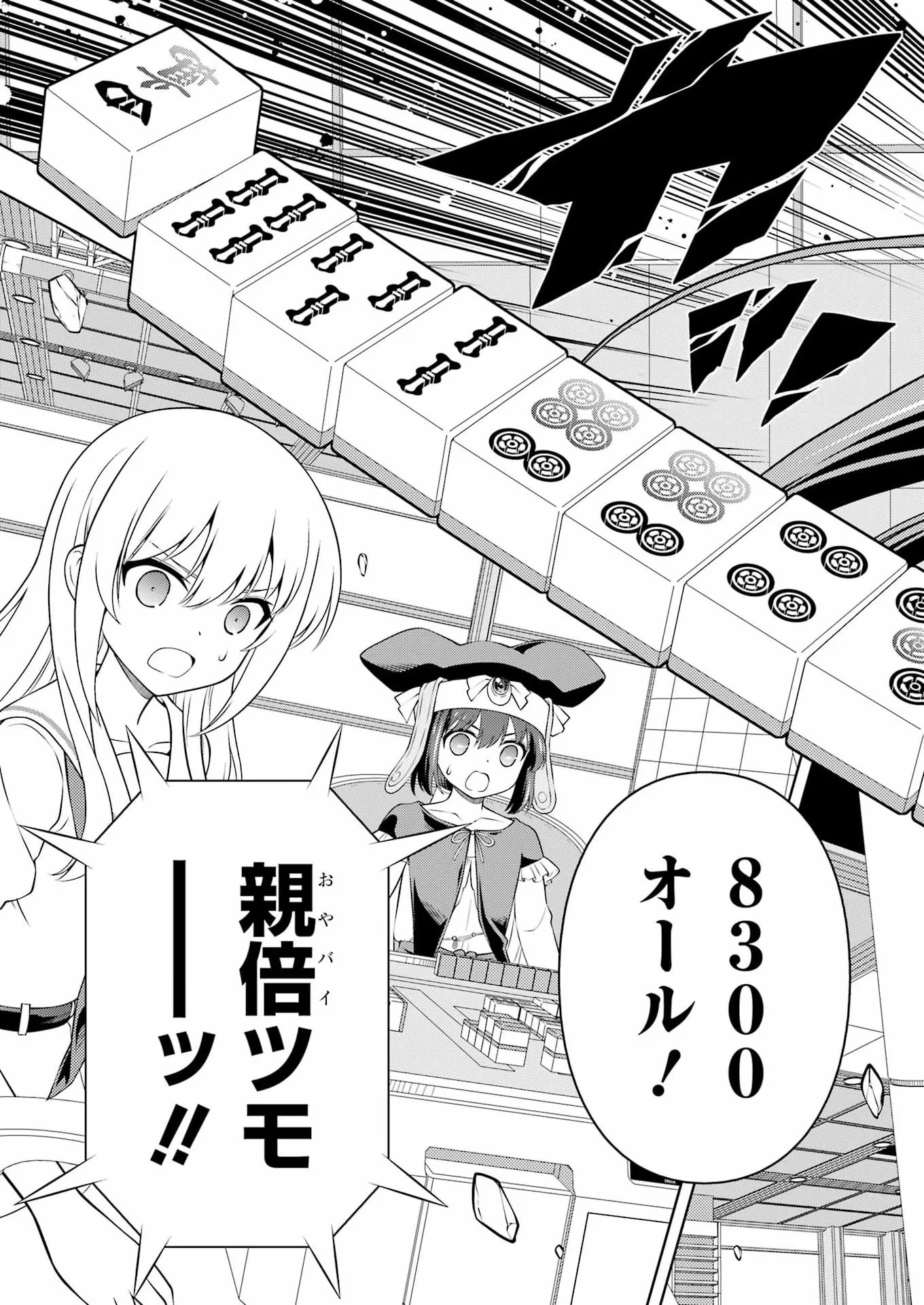 Saki (Kobayashi Ritz) Chapter 302 13ページ