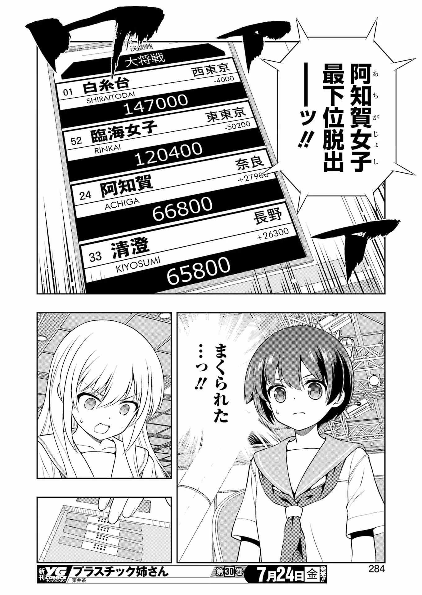 Saki (Kobayashi Ritz) Chapter 302 14ページ