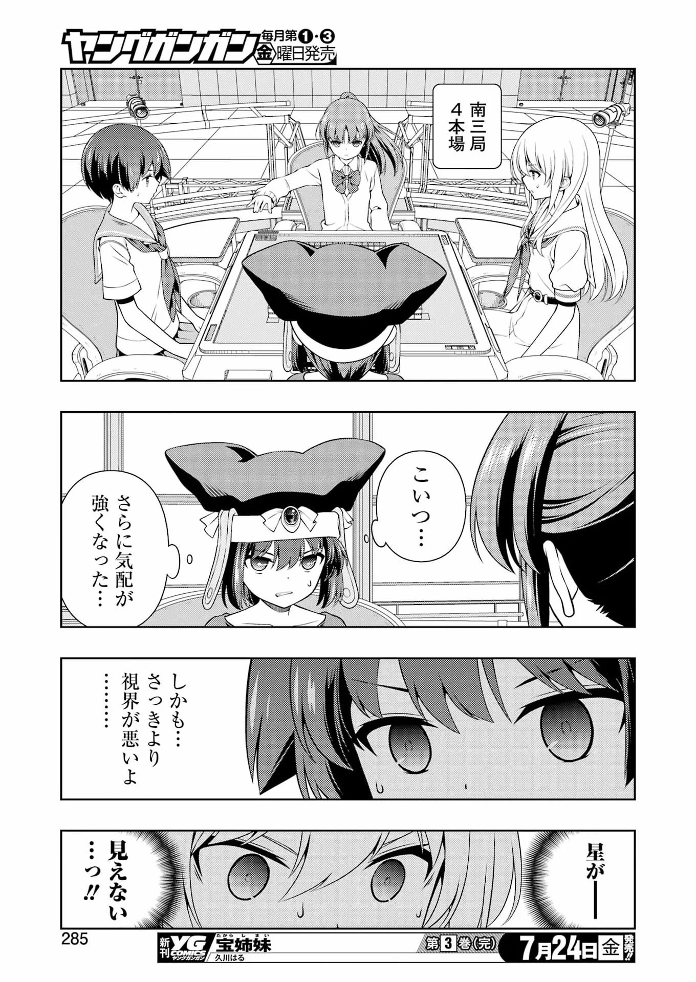 Saki (Kobayashi Ritz) Chapter 302 15ページ