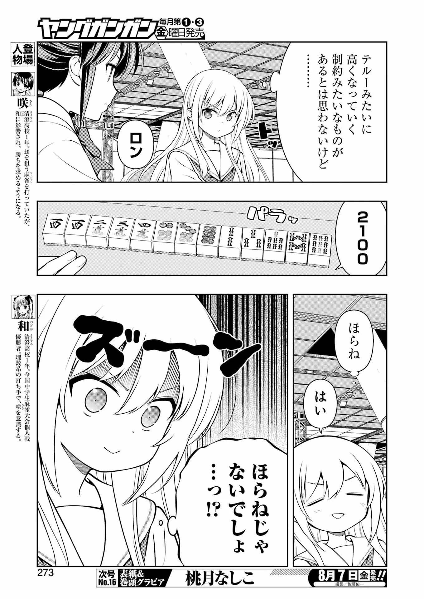 Saki (Kobayashi Ritz) Chapter 302 3ページ