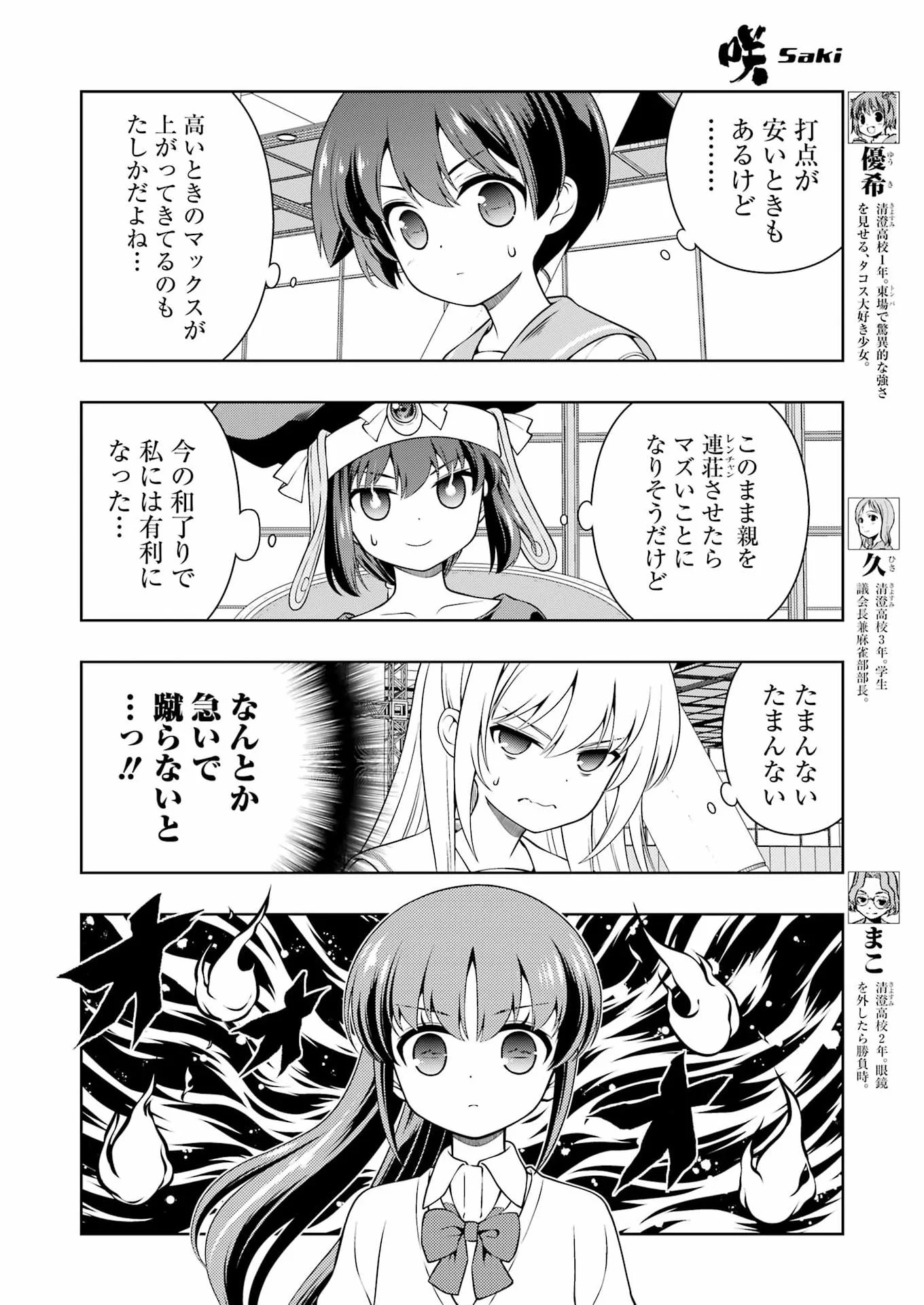 Saki (Kobayashi Ritz) Chapter 302 4ページ