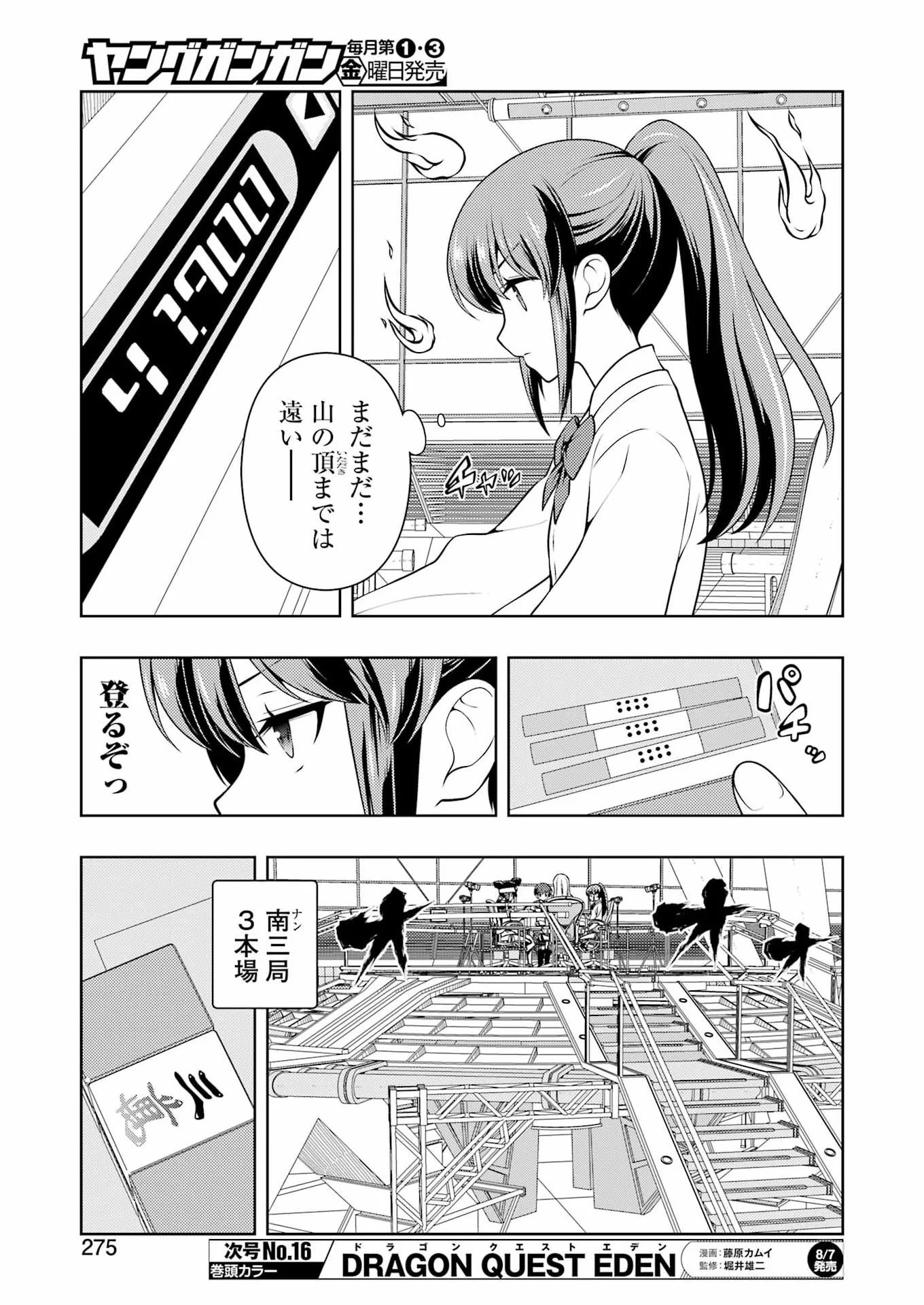 Saki (Kobayashi Ritz) Chapter 302 5ページ