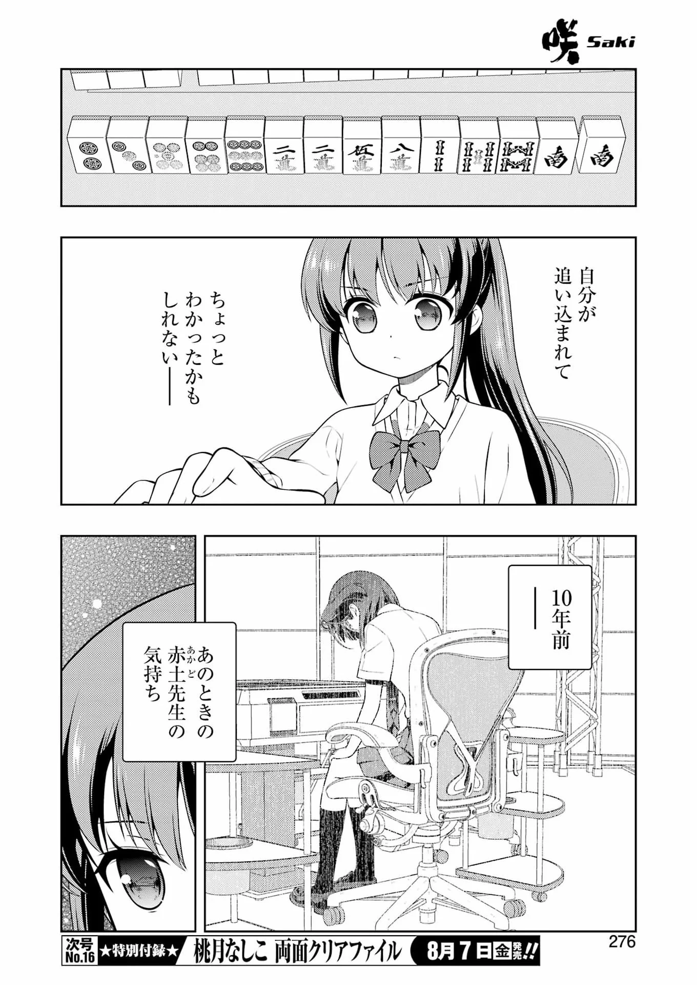 Saki (Kobayashi Ritz) Chapter 302 6ページ