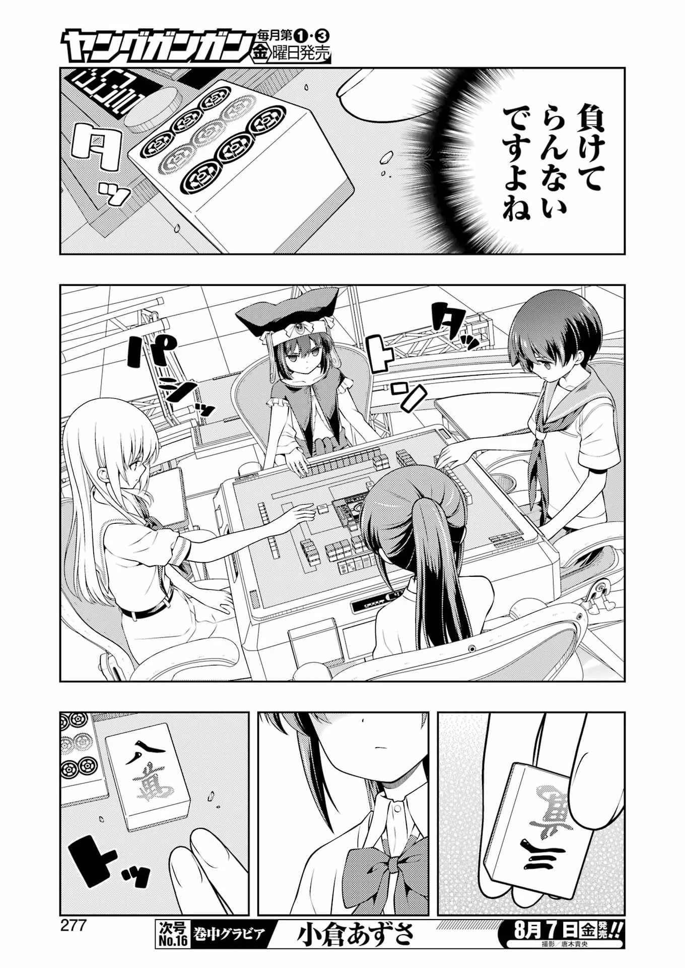 Saki (Kobayashi Ritz) Chapter 302 7ページ