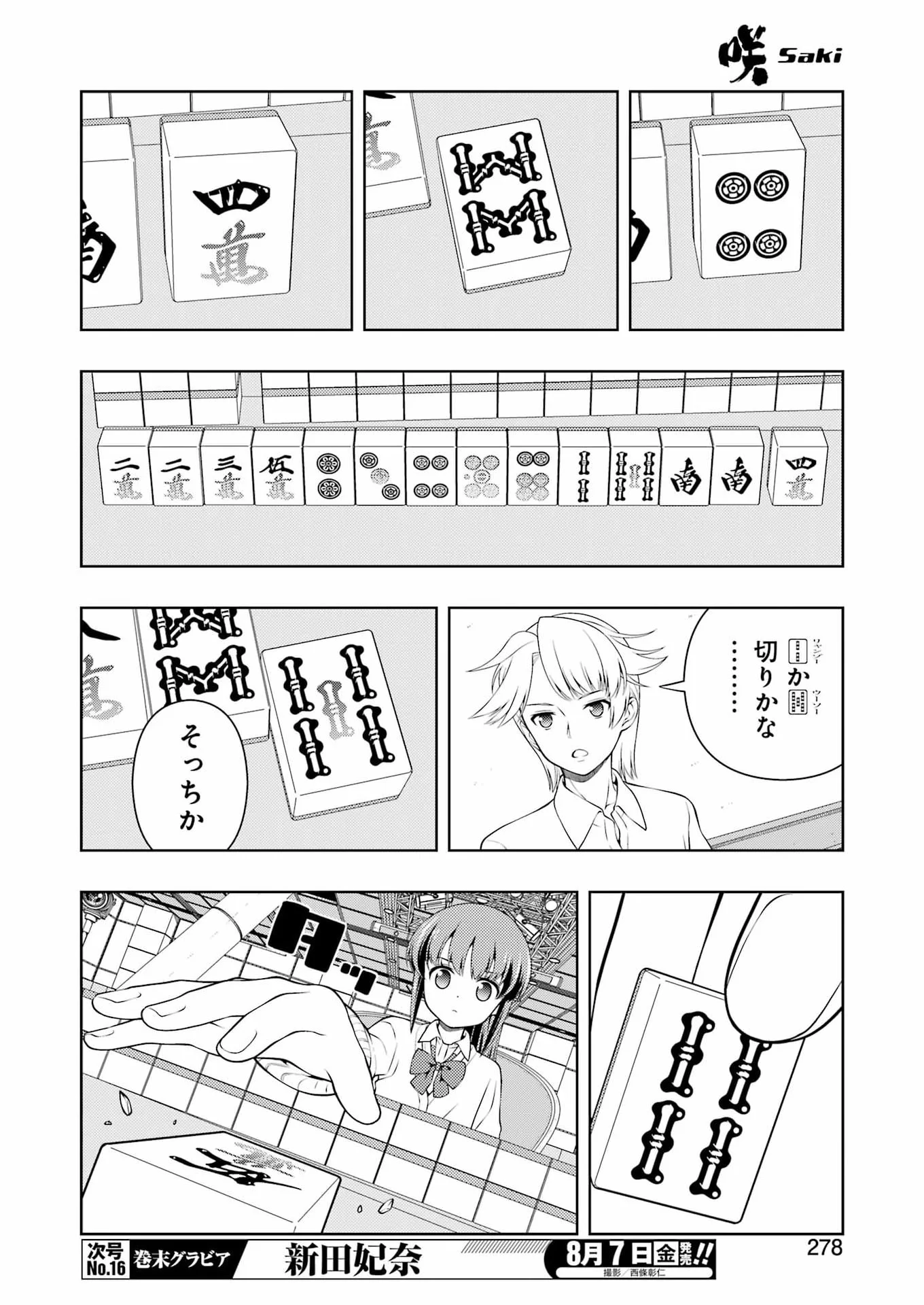 Saki (Kobayashi Ritz) Chapter 302 8ページ