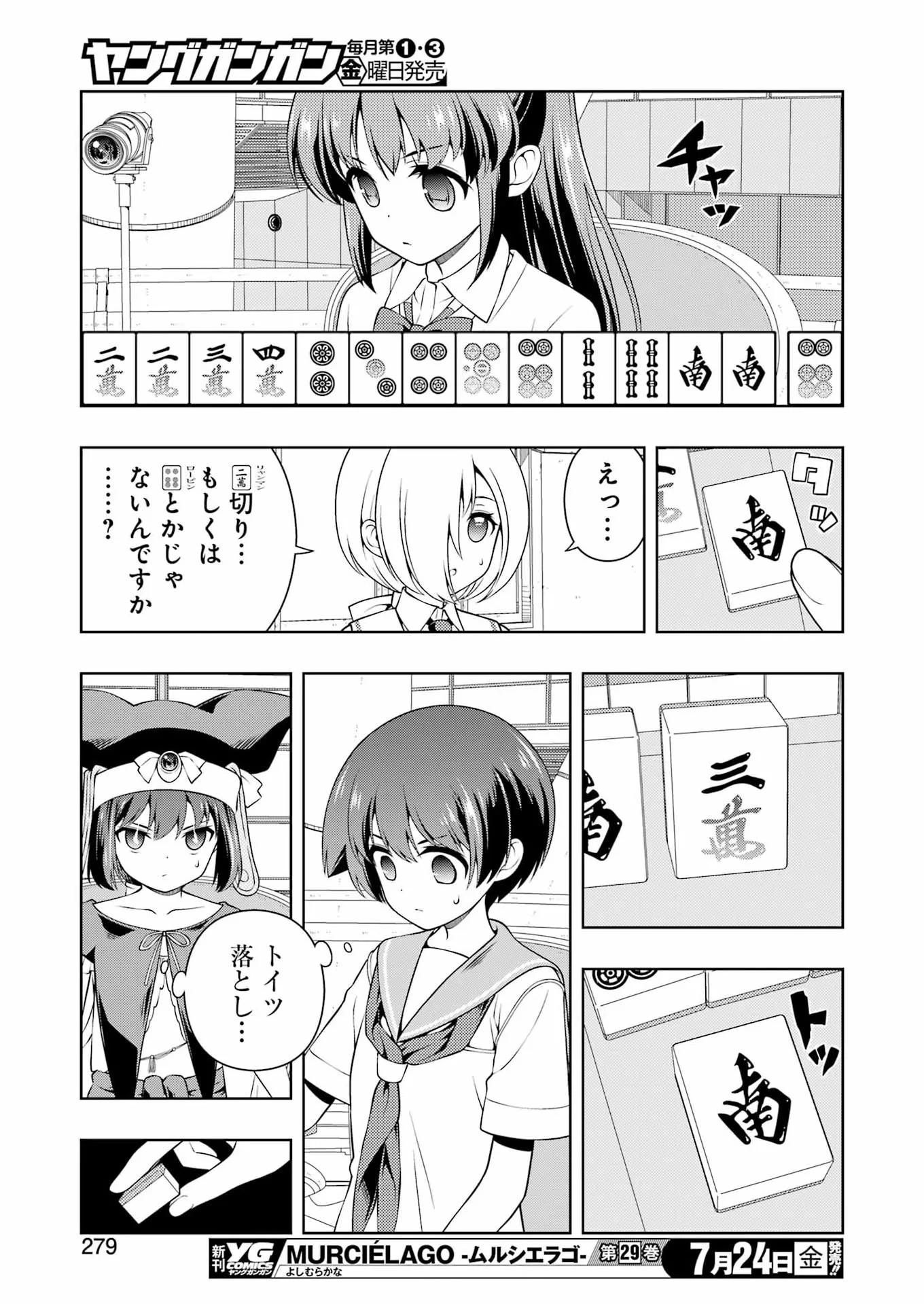 Saki (Kobayashi Ritz) Chapter 302 9ページ
