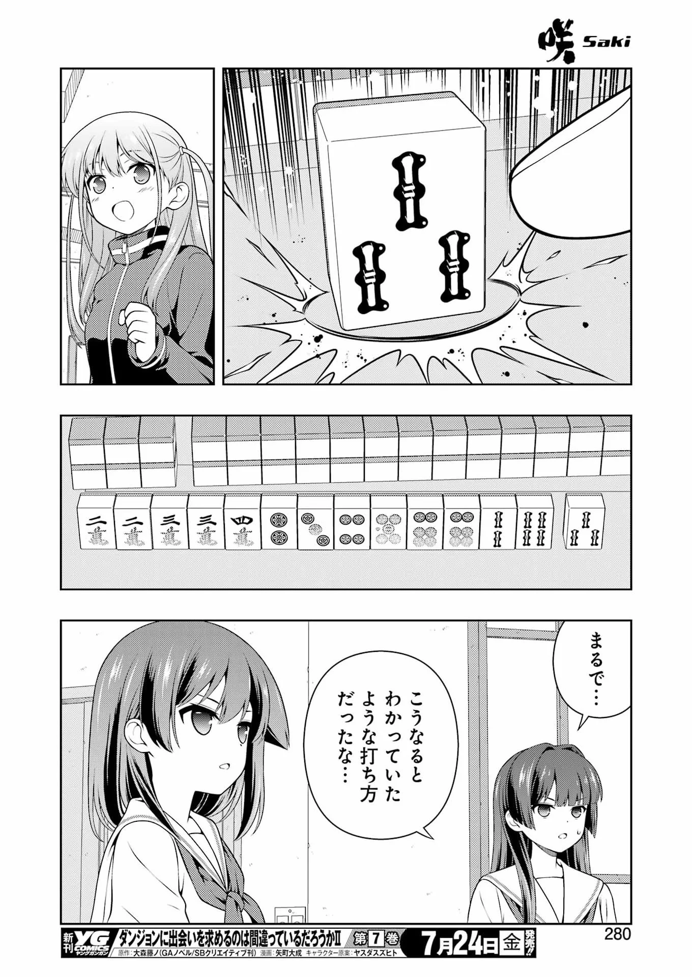 Saki (Kobayashi Ritz) Chapter 302 10ページ