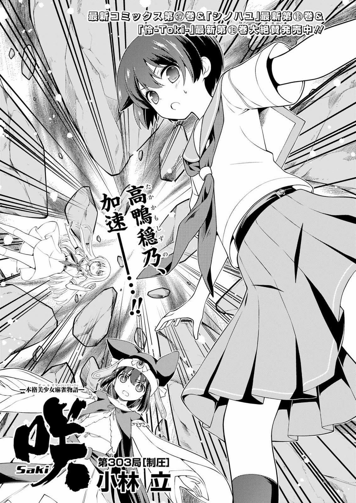 Saki (Kobayashi Ritz) Chapter 303 1ページ