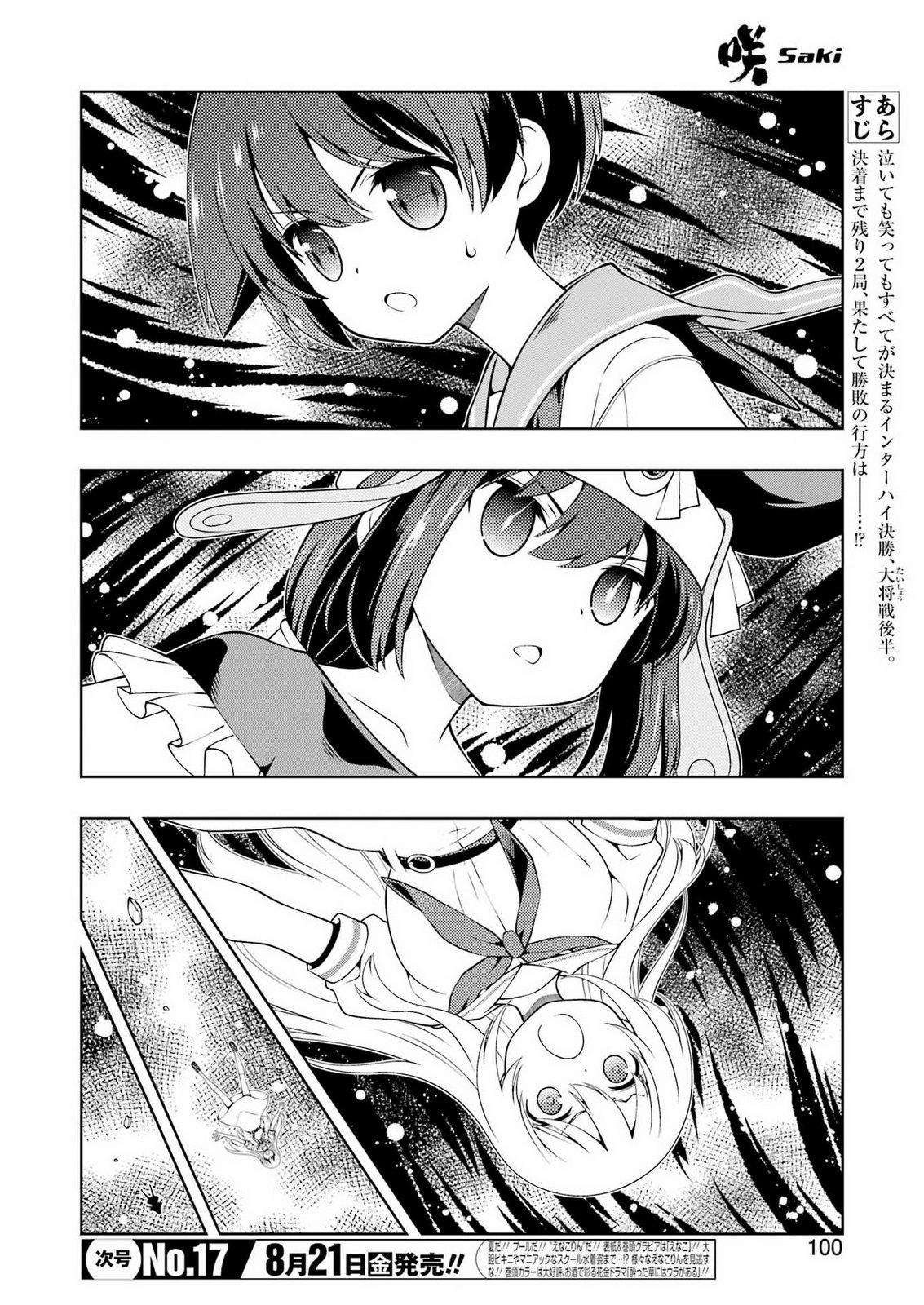 Saki (Kobayashi Ritz) Chapter 303 2ページ