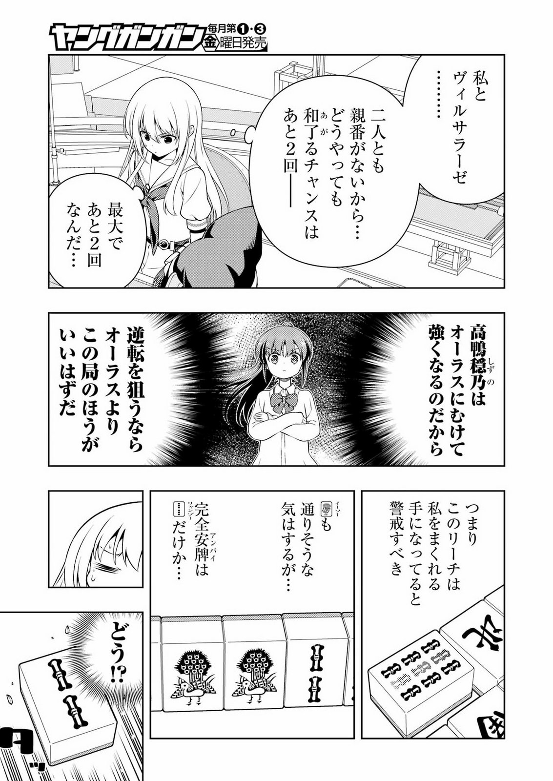 Saki (Kobayashi Ritz) Chapter 303 11ページ
