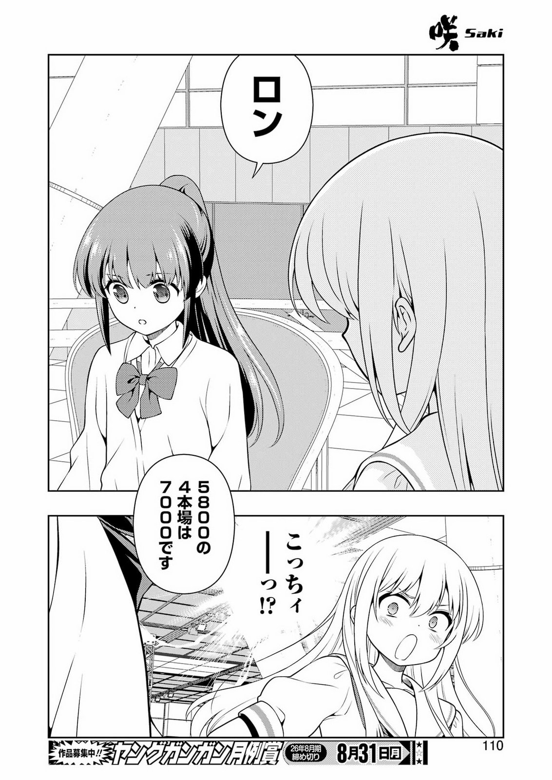 Saki (Kobayashi Ritz) Chapter 303 12ページ