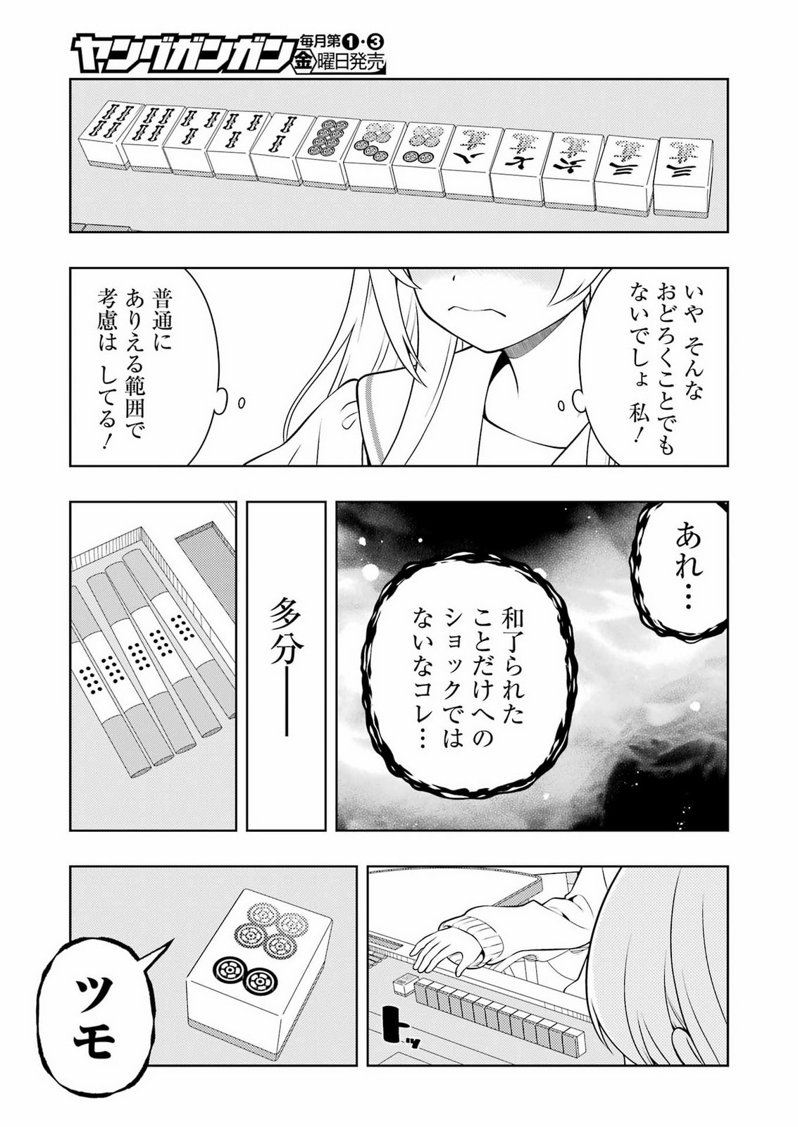Saki (Kobayashi Ritz) Chapter 303 13ページ