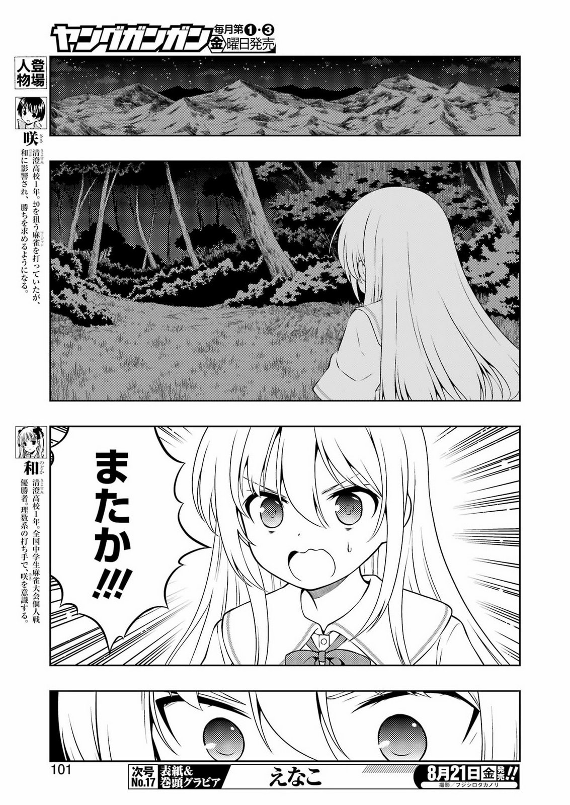 Saki (Kobayashi Ritz) Chapter 303 3ページ
