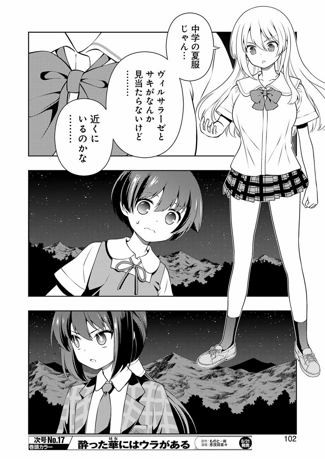 Saki (Kobayashi Ritz) Chapter 303 4ページ