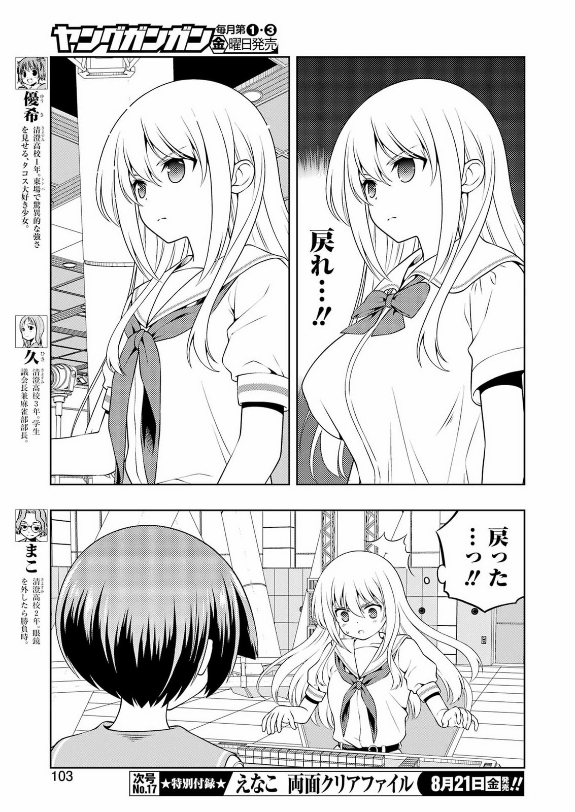 Saki (Kobayashi Ritz) Chapter 303 5ページ