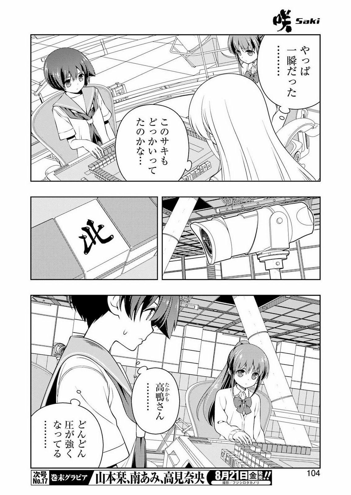 Saki (Kobayashi Ritz) Chapter 303 6ページ