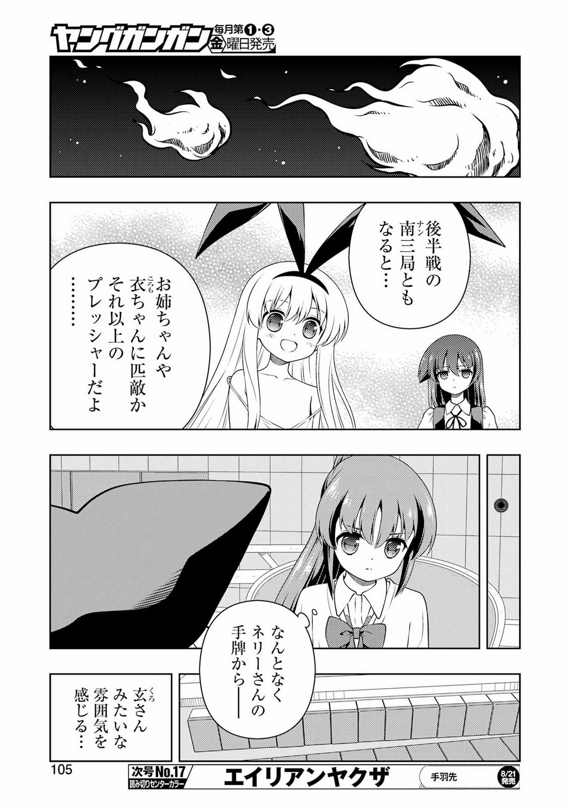 Saki (Kobayashi Ritz) Chapter 303 7ページ