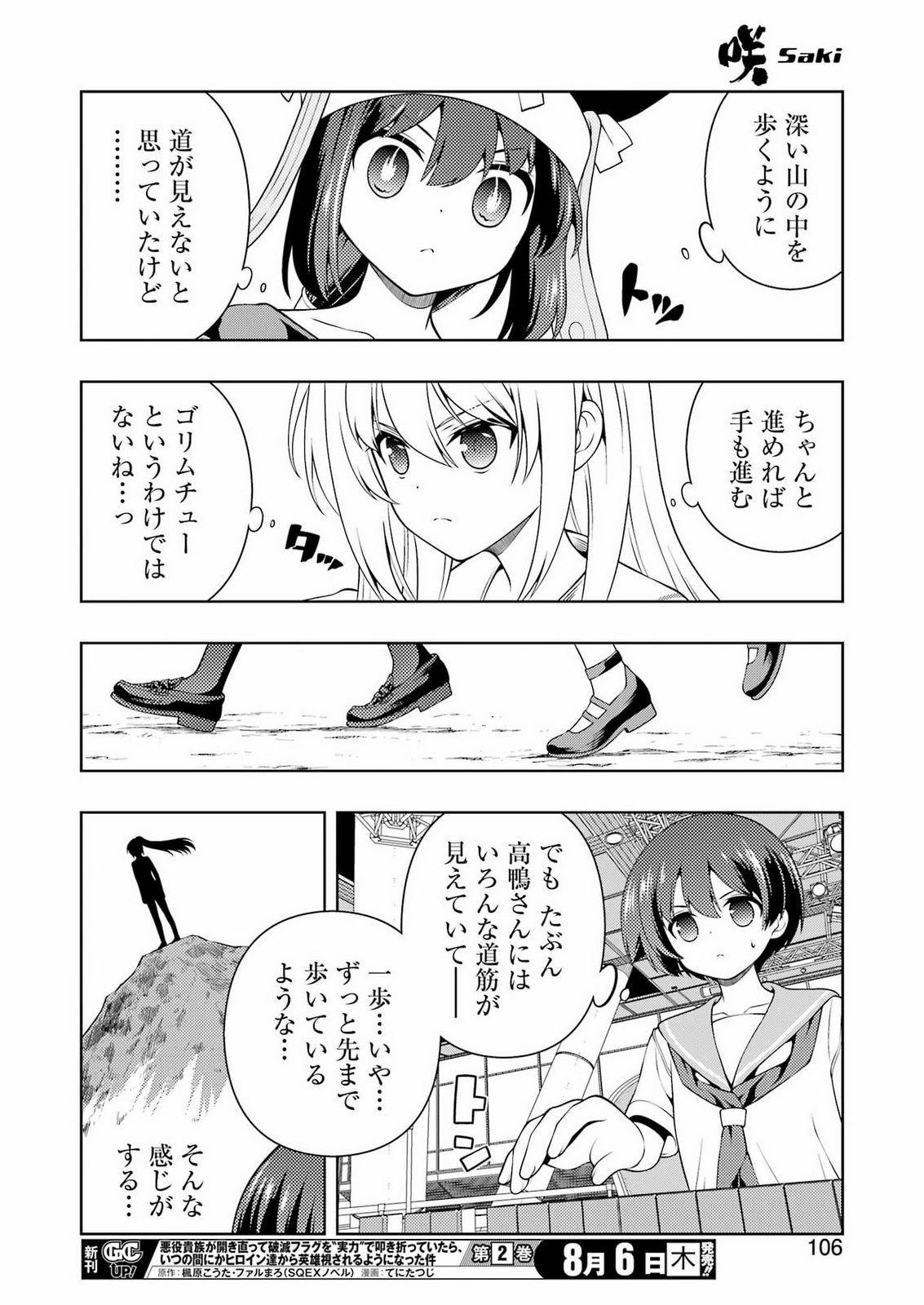 Saki (Kobayashi Ritz) Chapter 303 8ページ