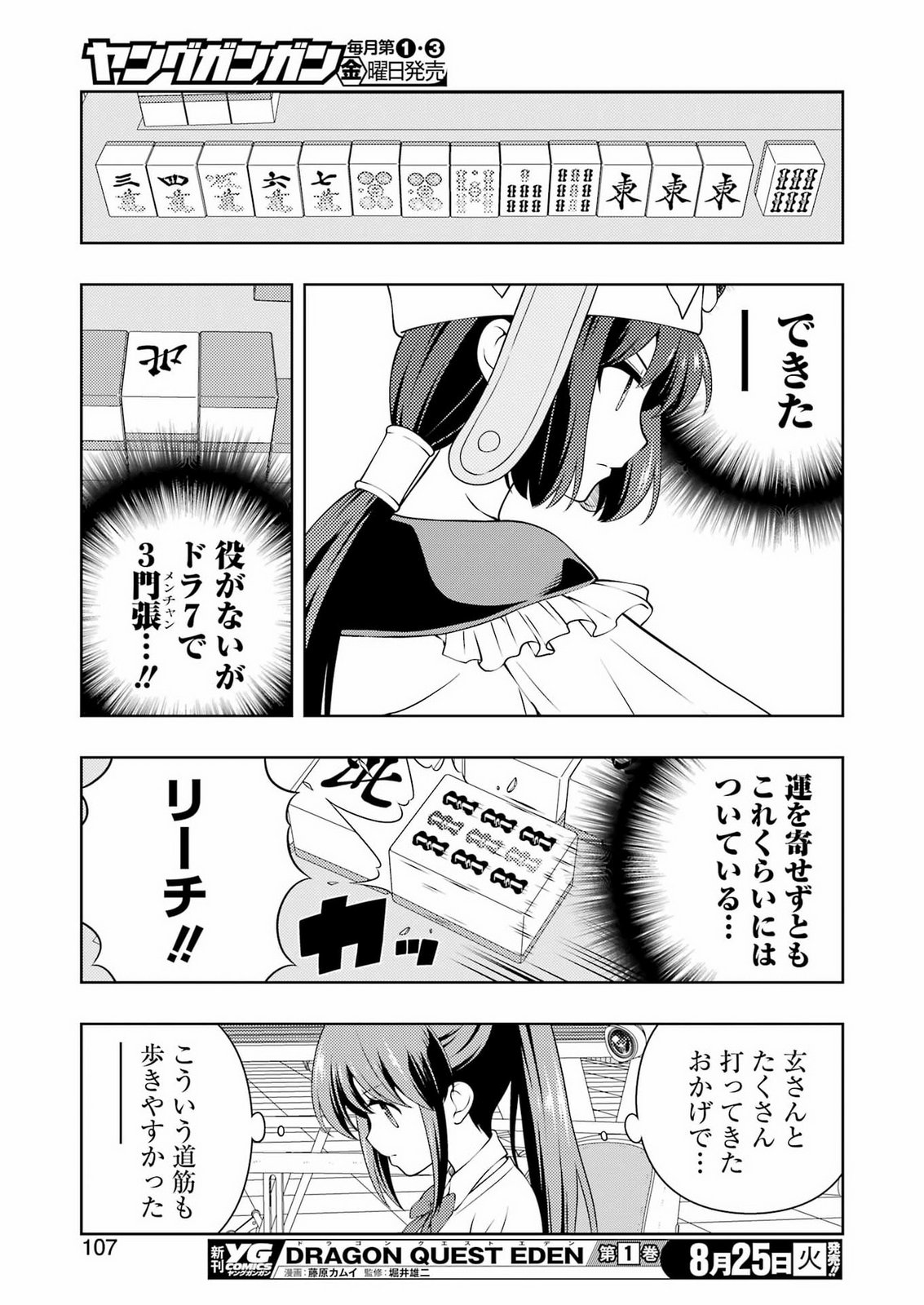 Saki (Kobayashi Ritz) Chapter 303 9ページ