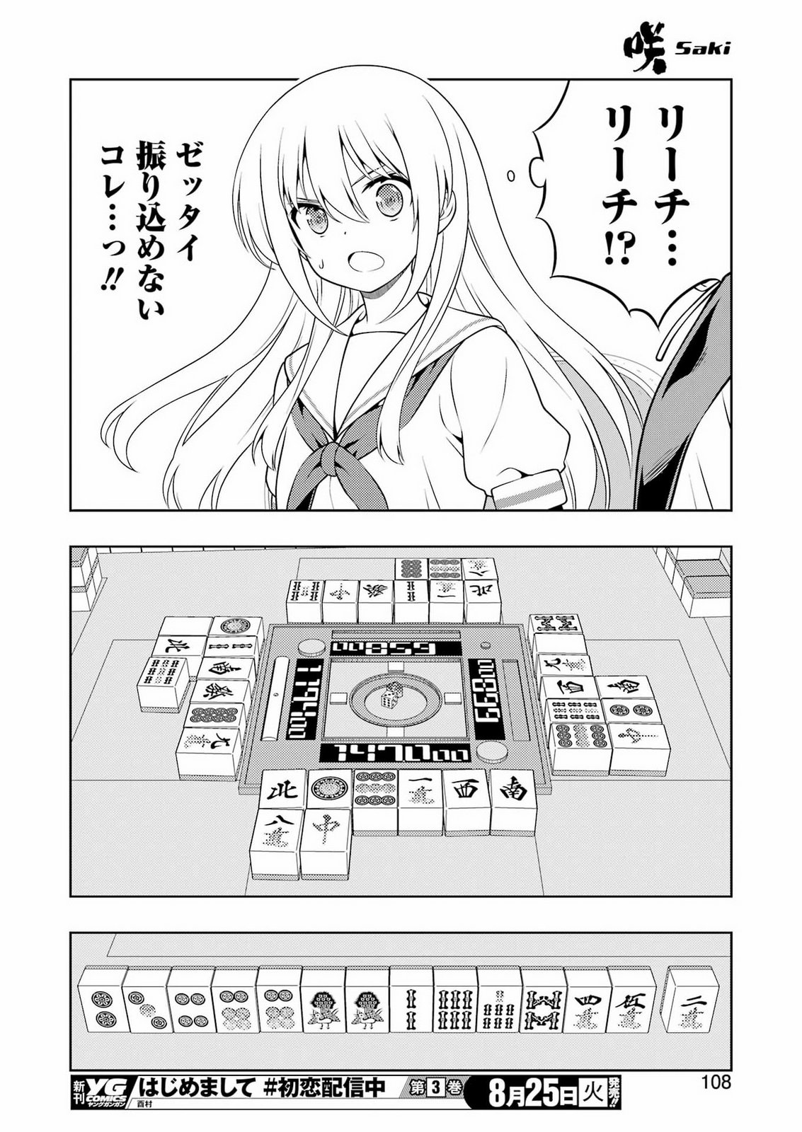 Saki (Kobayashi Ritz) Chapter 303 10ページ