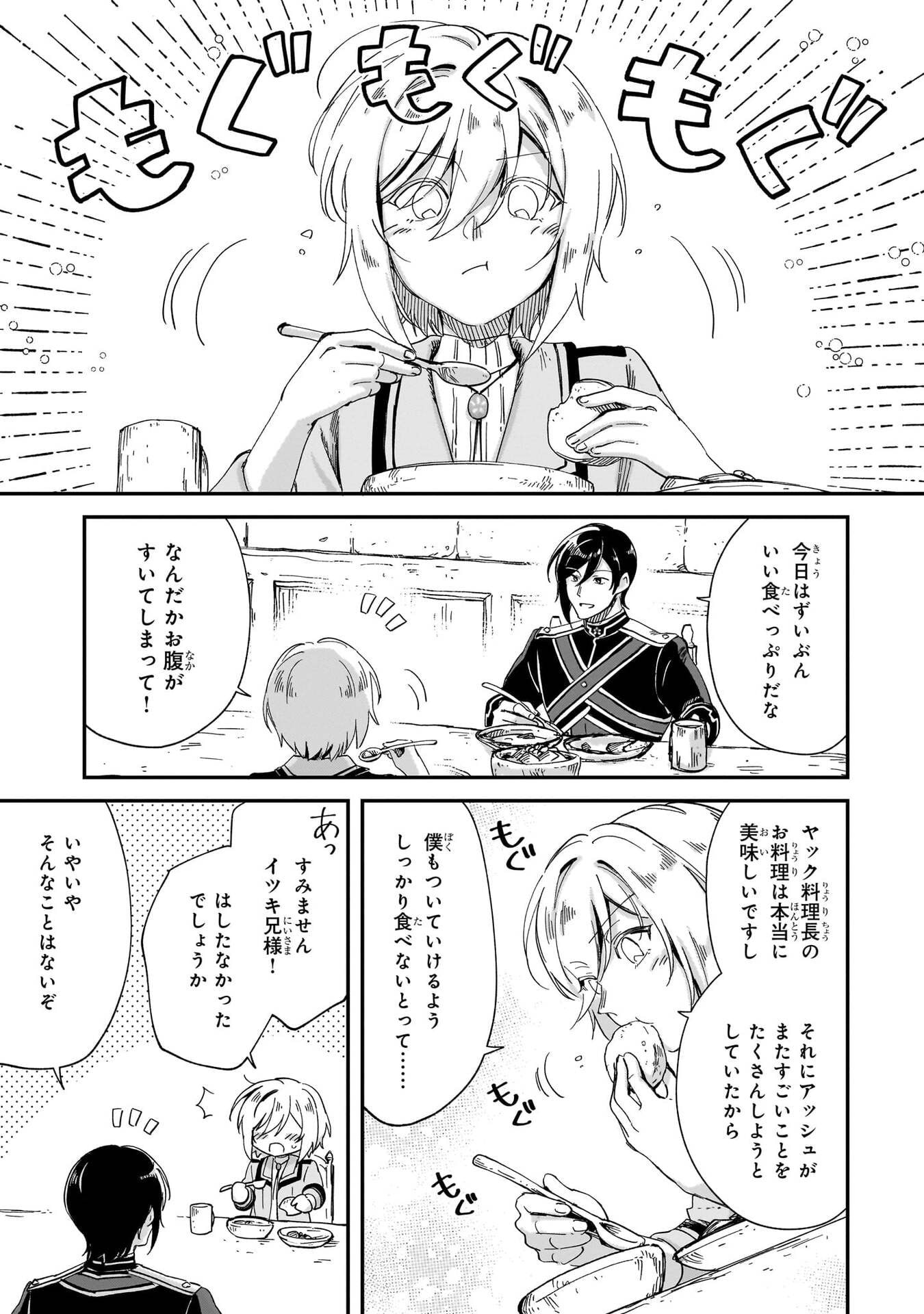Fushi no Kami ~Henkyou kara Hajimeru Bunmei Saiseiki~ Chapter 53 1ページ