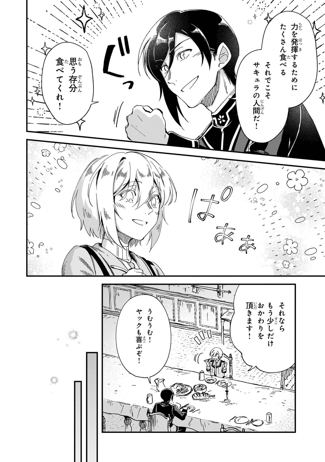 Fushi no Kami ~Henkyou kara Hajimeru Bunmei Saiseiki~ Chapter 53 2ページ