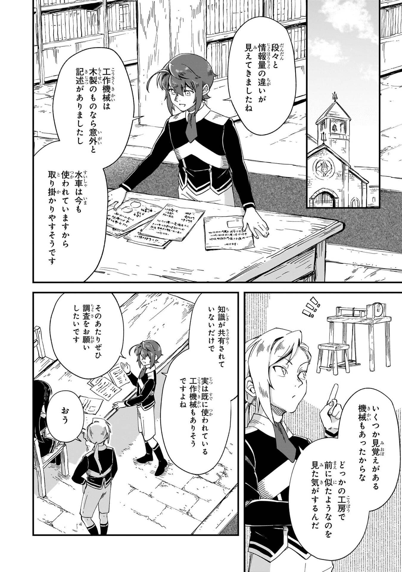 Fushi no Kami ~Henkyou kara Hajimeru Bunmei Saiseiki~ Chapter 53 12ページ