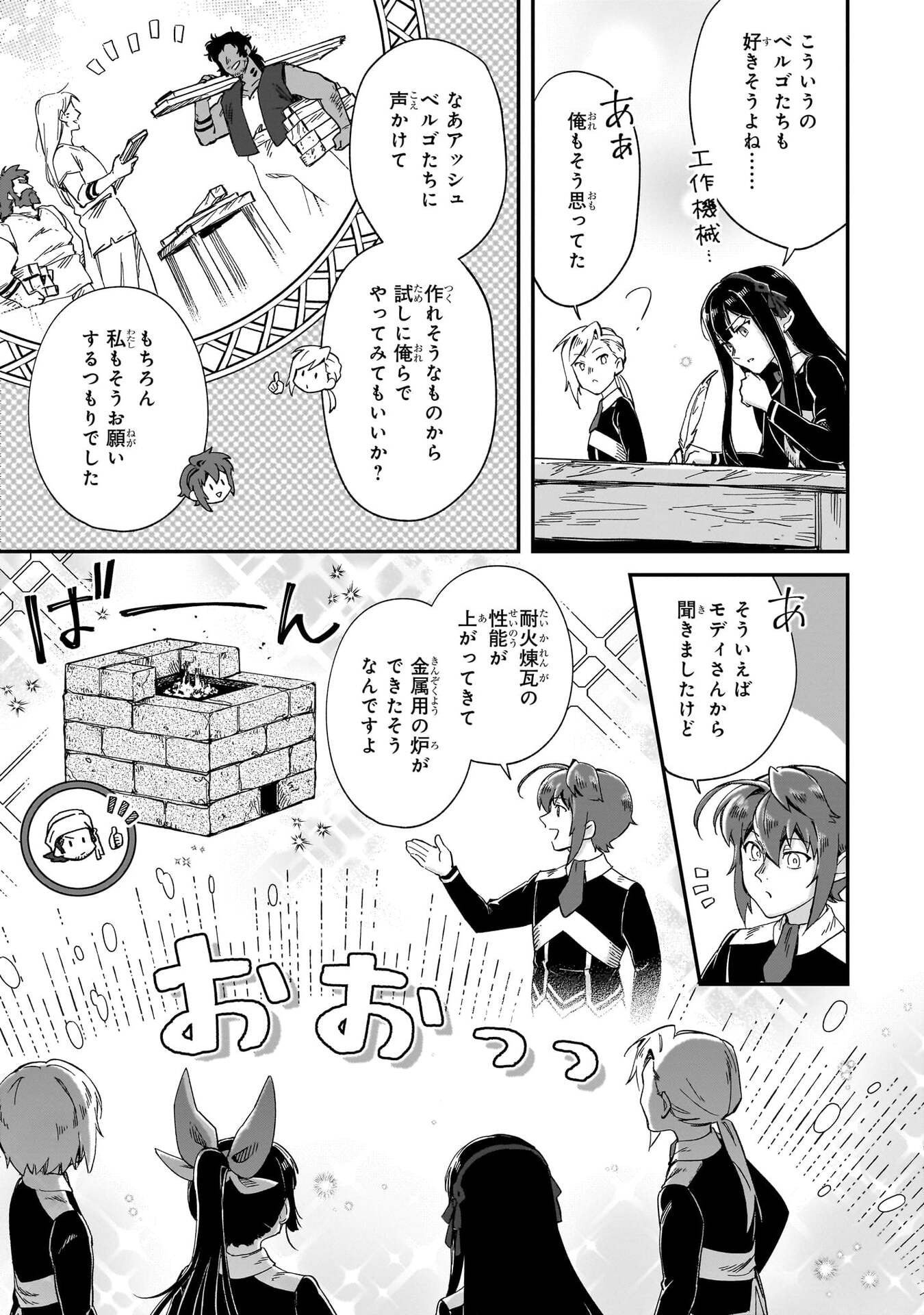 Fushi no Kami ~Henkyou kara Hajimeru Bunmei Saiseiki~ Chapter 53 13ページ