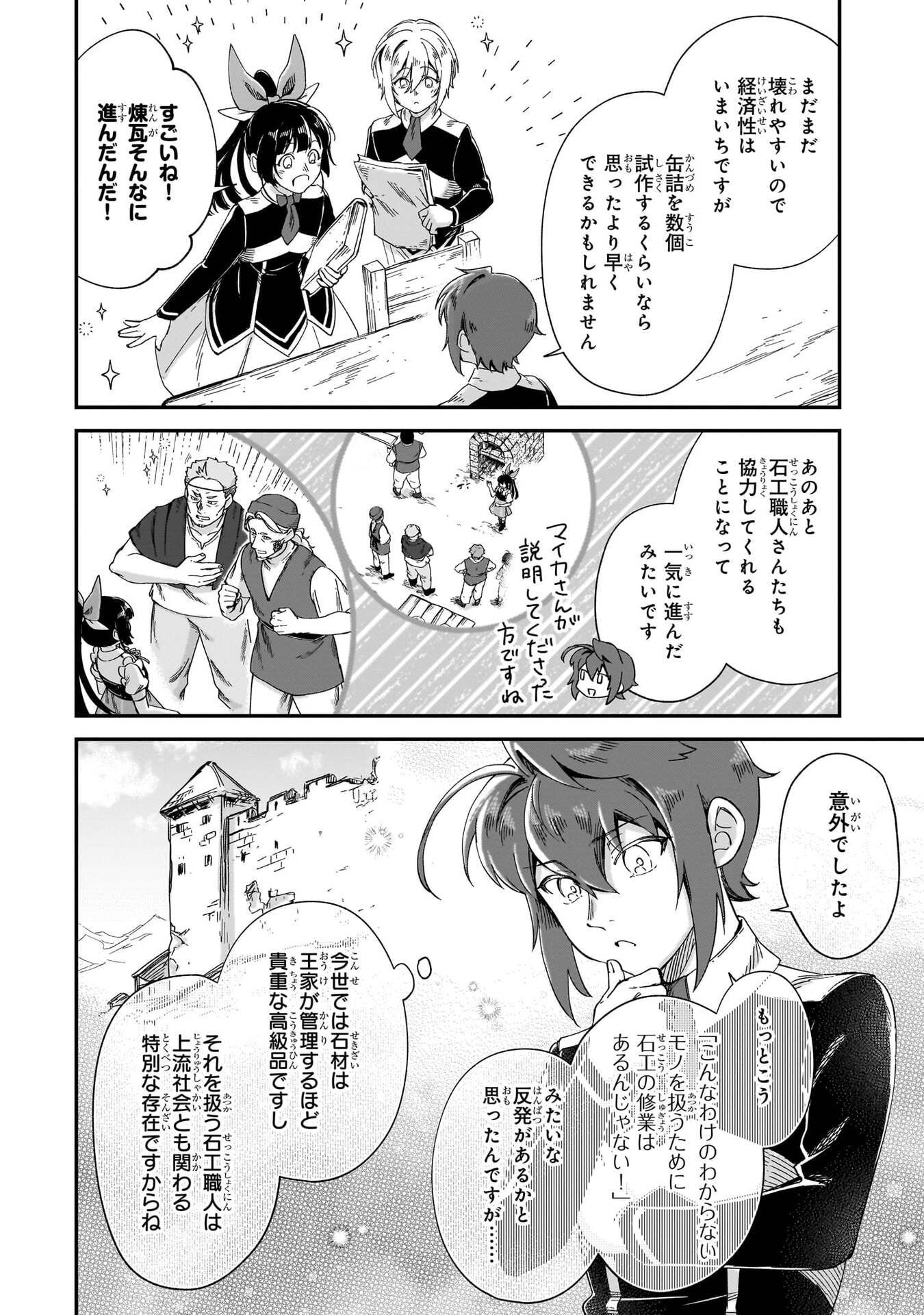 Fushi no Kami ~Henkyou kara Hajimeru Bunmei Saiseiki~ Chapter 53 14ページ