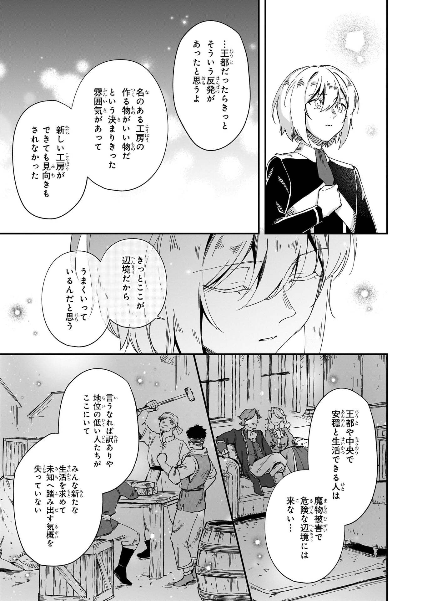 Fushi no Kami ~Henkyou kara Hajimeru Bunmei Saiseiki~ Chapter 53 15ページ