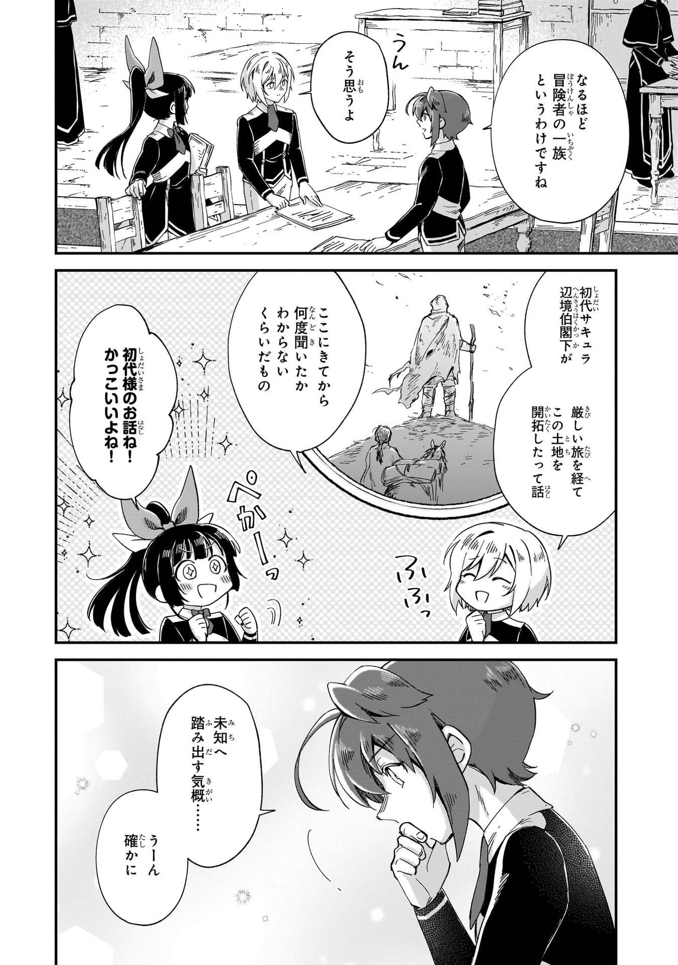 Fushi no Kami ~Henkyou kara Hajimeru Bunmei Saiseiki~ Chapter 53 16ページ