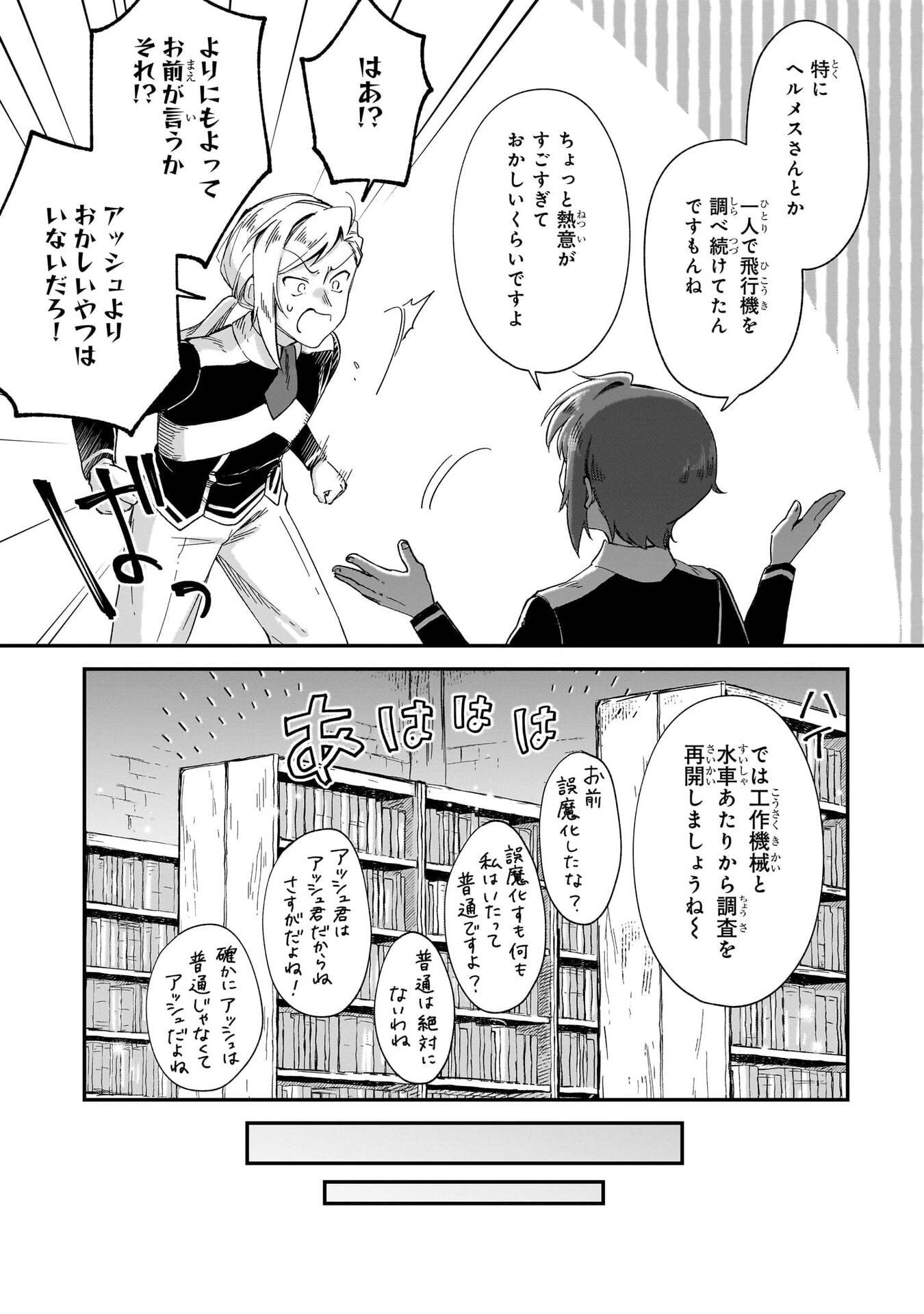 Fushi no Kami ~Henkyou kara Hajimeru Bunmei Saiseiki~ Chapter 53 17ページ