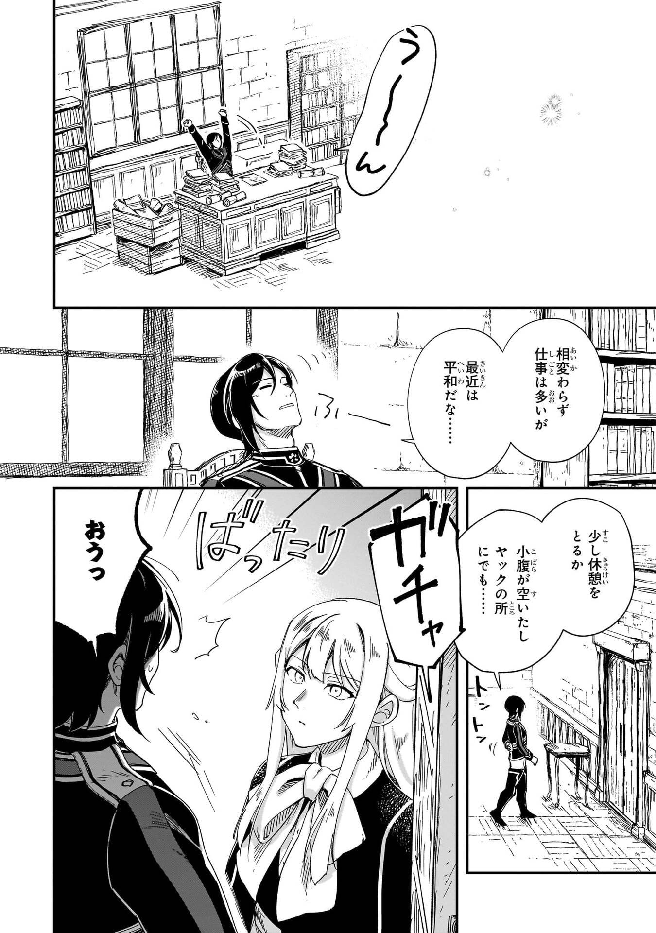 Fushi no Kami ~Henkyou kara Hajimeru Bunmei Saiseiki~ Chapter 53 18ページ