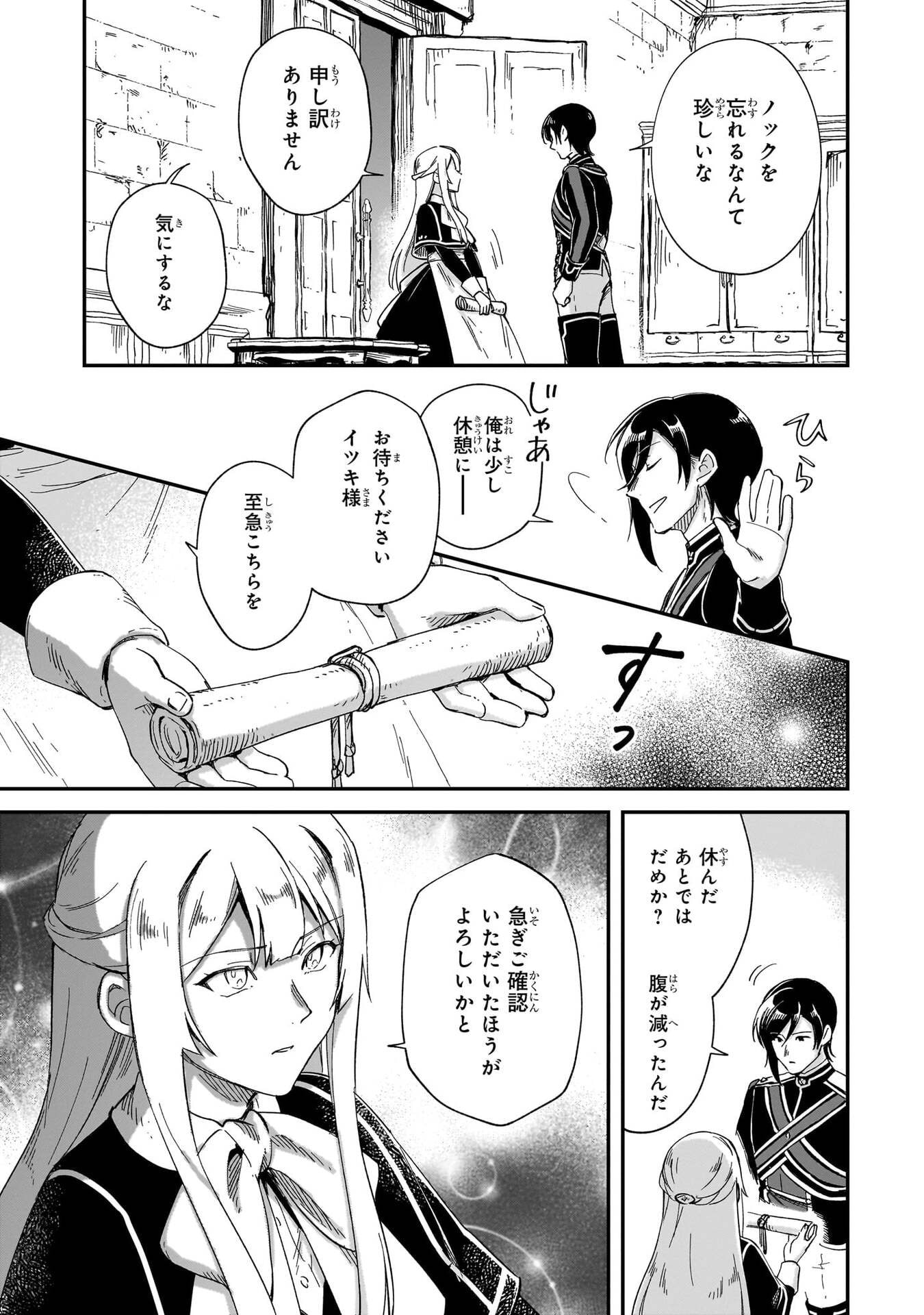 Fushi no Kami ~Henkyou kara Hajimeru Bunmei Saiseiki~ Chapter 53 19ページ