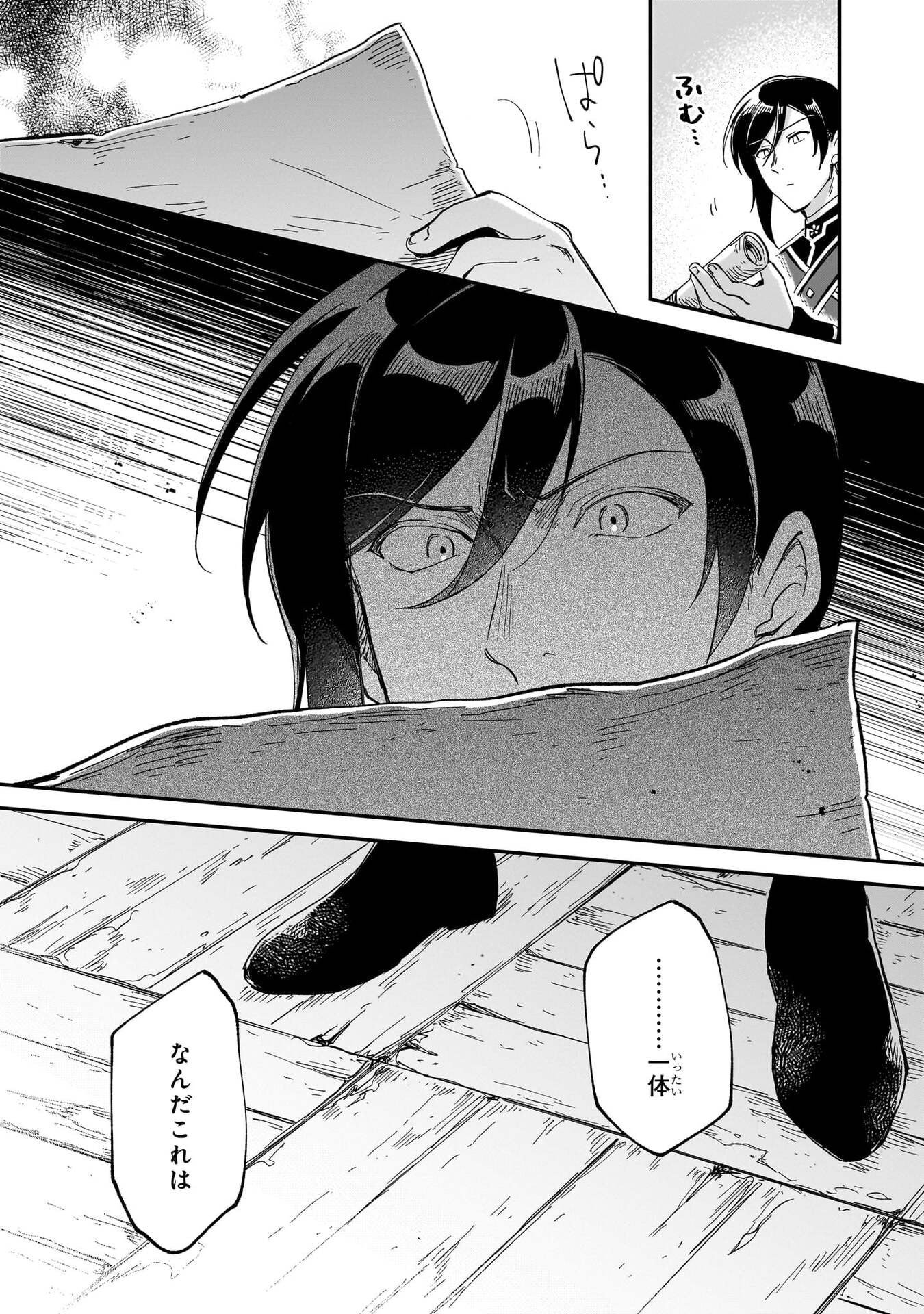Fushi no Kami ~Henkyou kara Hajimeru Bunmei Saiseiki~ Chapter 53 20ページ