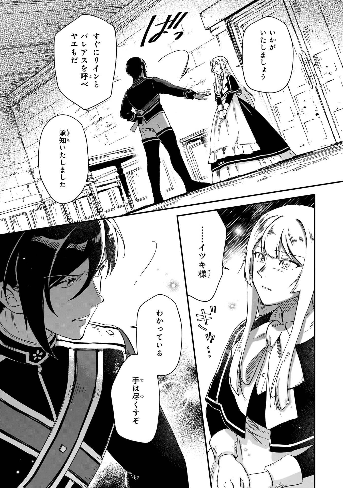 Fushi no Kami ~Henkyou kara Hajimeru Bunmei Saiseiki~ Chapter 53 21ページ