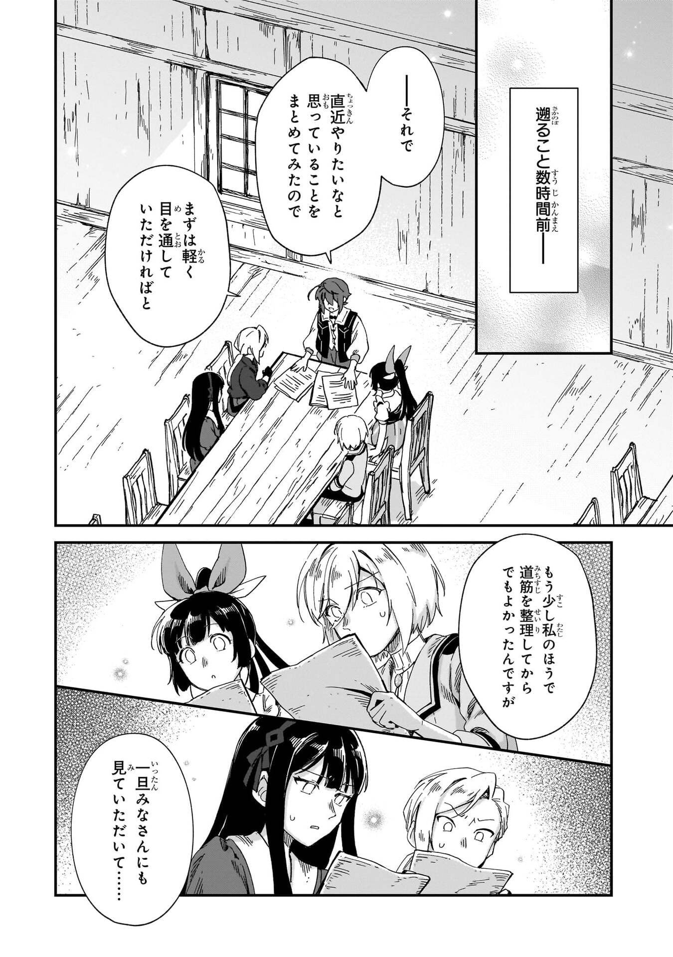Fushi no Kami ~Henkyou kara Hajimeru Bunmei Saiseiki~ Chapter 53 4ページ