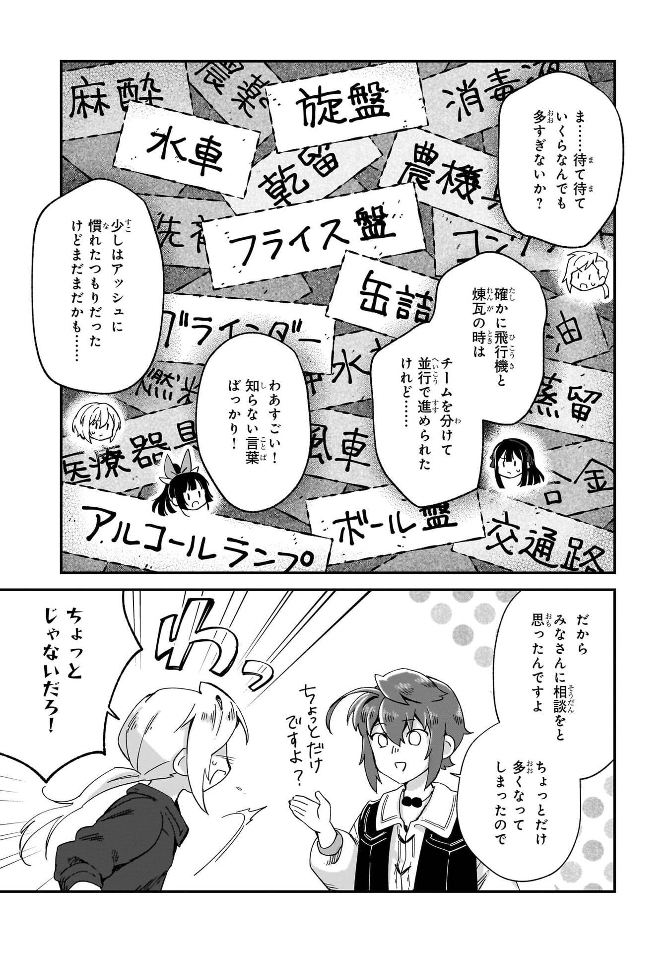 Fushi no Kami ~Henkyou kara Hajimeru Bunmei Saiseiki~ Chapter 53 5ページ
