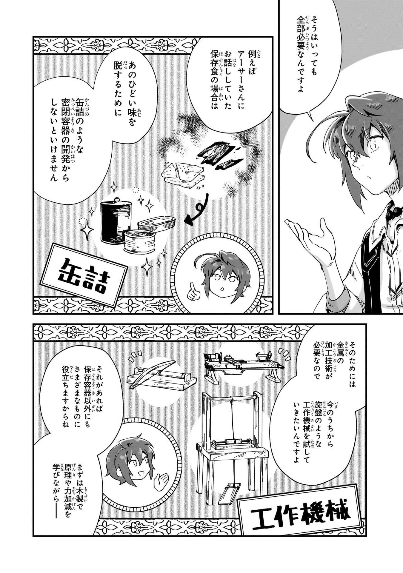 Fushi no Kami ~Henkyou kara Hajimeru Bunmei Saiseiki~ Chapter 53 6ページ
